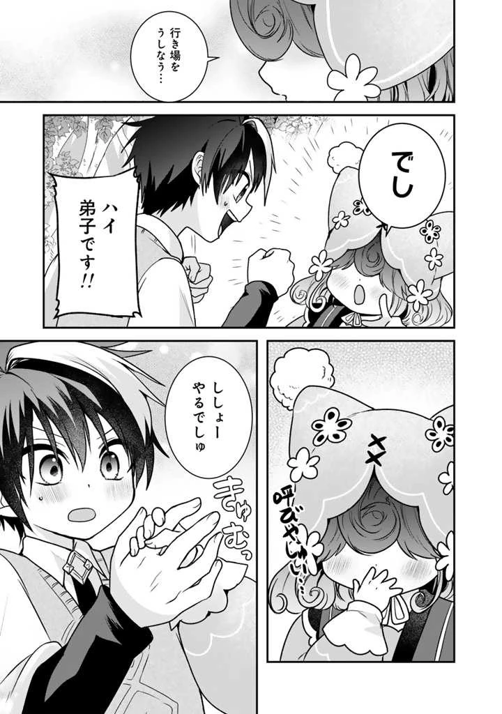 最弱職が前世の知識で世界最強 第7話 - 7