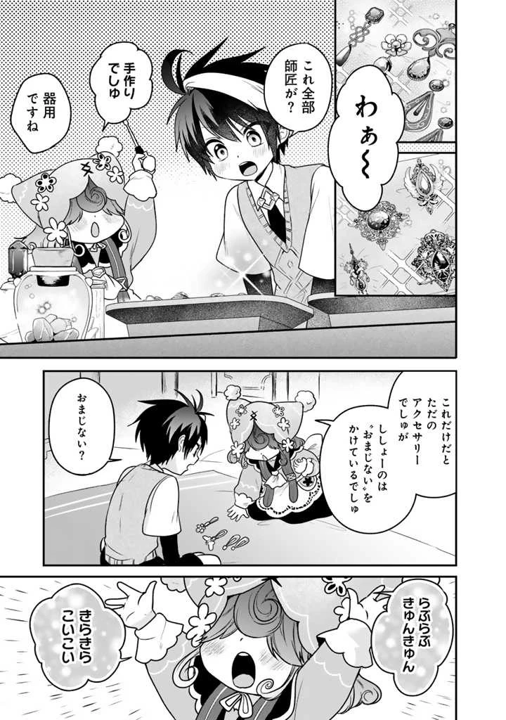 最弱職が前世の知識で世界最強 第7話 - 9