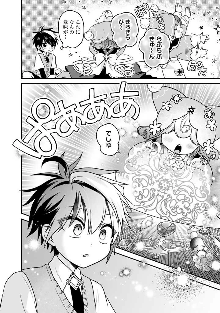 最弱職が前世の知識で世界最強 第7話 - 10