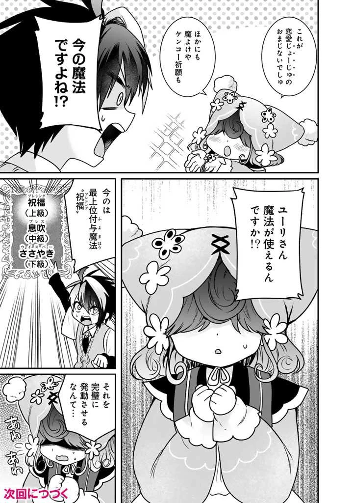 最弱職が前世の知識で世界最強 第7話 - 11