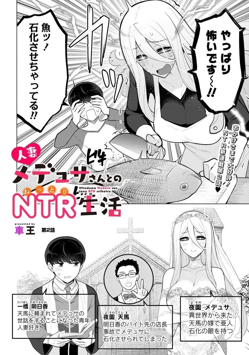 人妻メデュサさんとのNTR生活 第2話 - 2