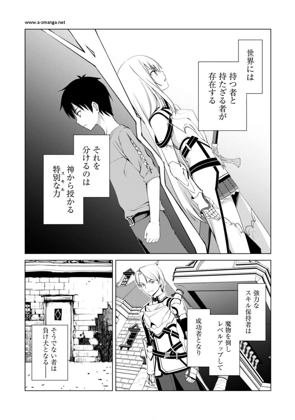 暴食のベルセルク~俺だけレベルという概念を突破する~THECOMIC 第2話 - 3
