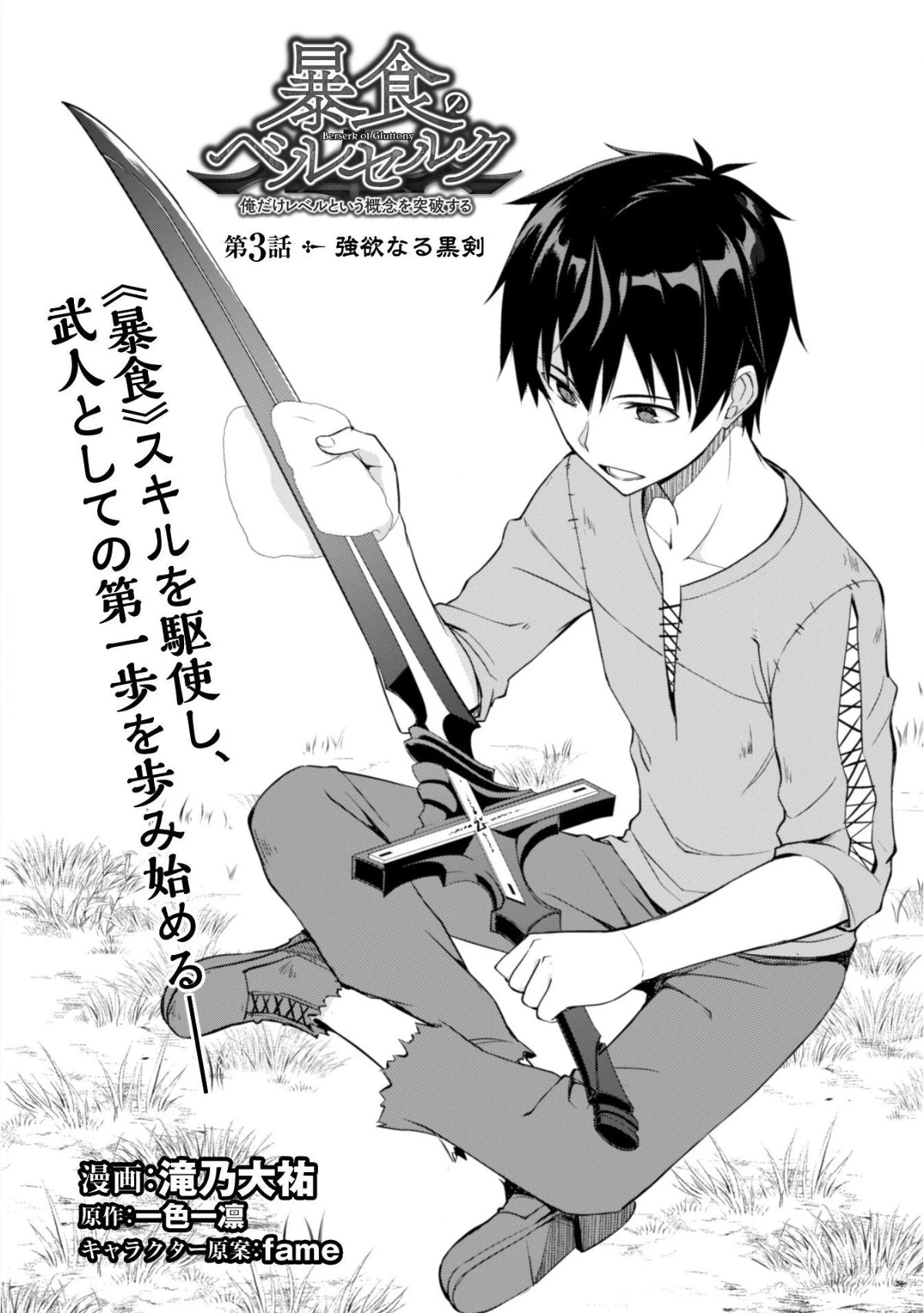 暴食のベルセルク~俺だけレベルという概念を突破する~THECOMIC 第3話 - 3