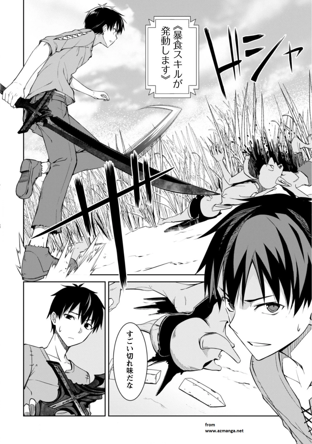 暴食のベルセルク~俺だけレベルという概念を突破する~THECOMIC 第3話 - 6