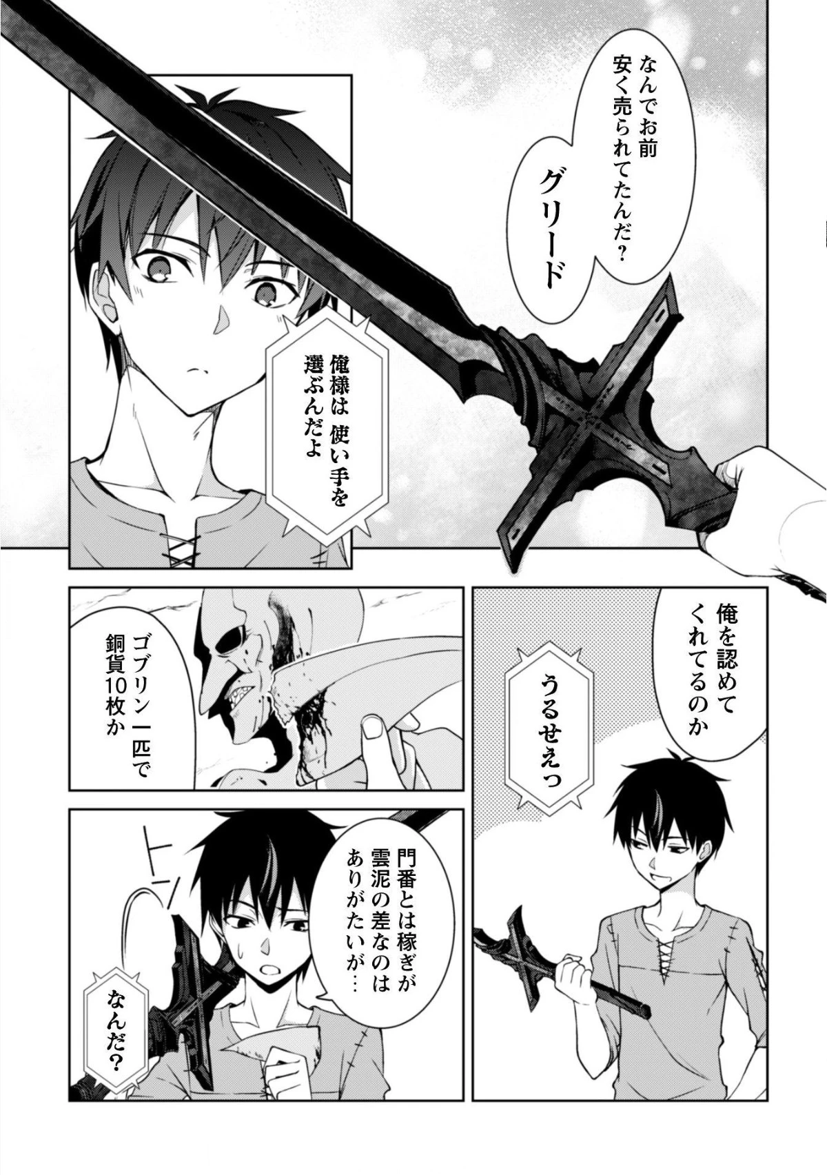 暴食のベルセルク~俺だけレベルという概念を突破する~THECOMIC 第3話 - 7