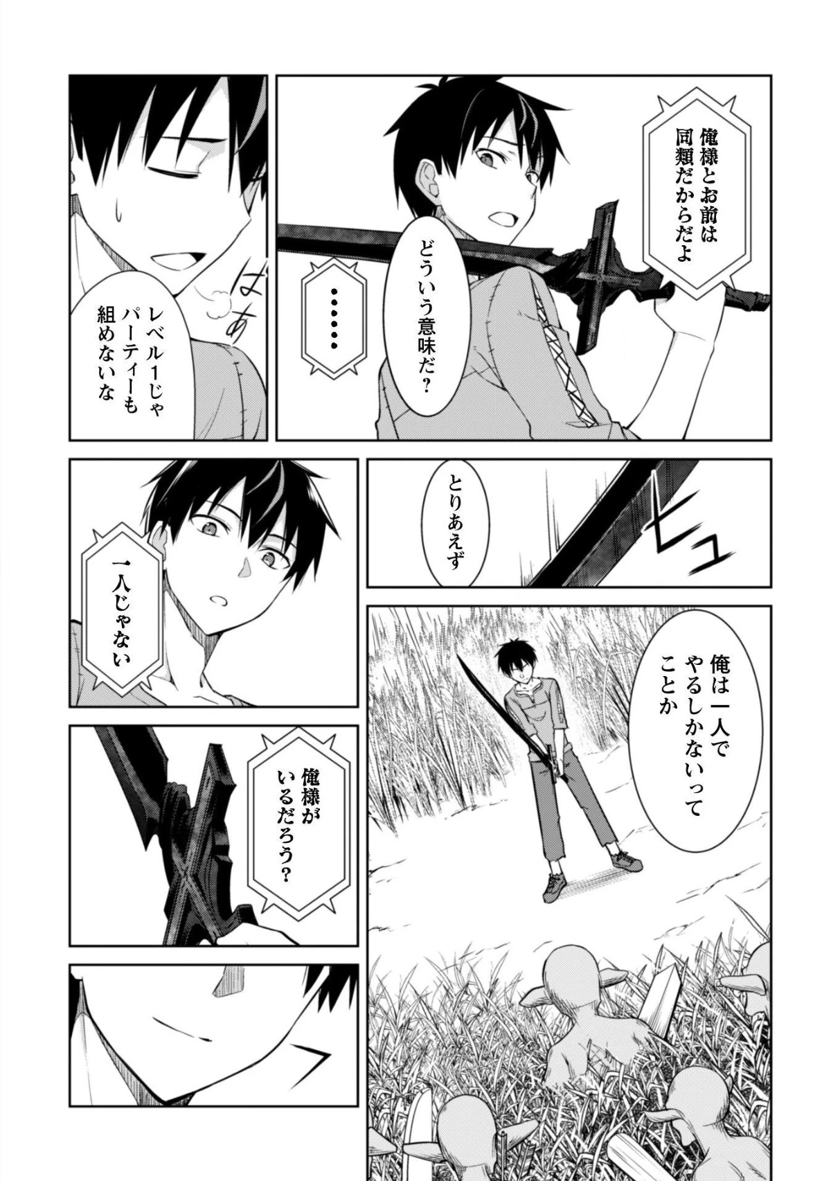 暴食のベルセルク~俺だけレベルという概念を突破する~THECOMIC 第3話 - 9