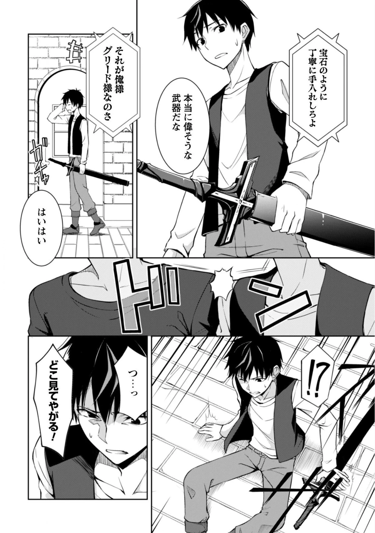 暴食のベルセルク~俺だけレベルという概念を突破する~THECOMIC 第3話 - 12