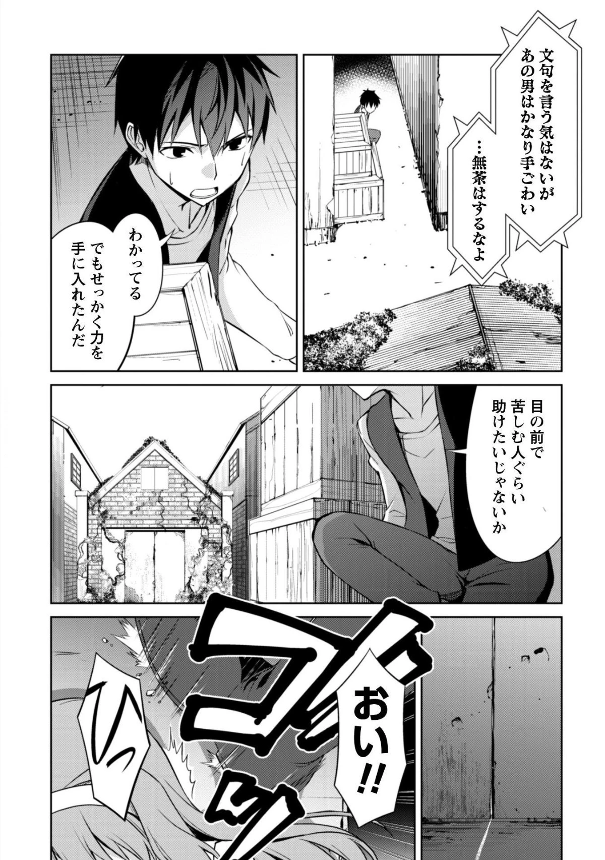 暴食のベルセルク~俺だけレベルという概念を突破する~THECOMIC 第3話 - 17