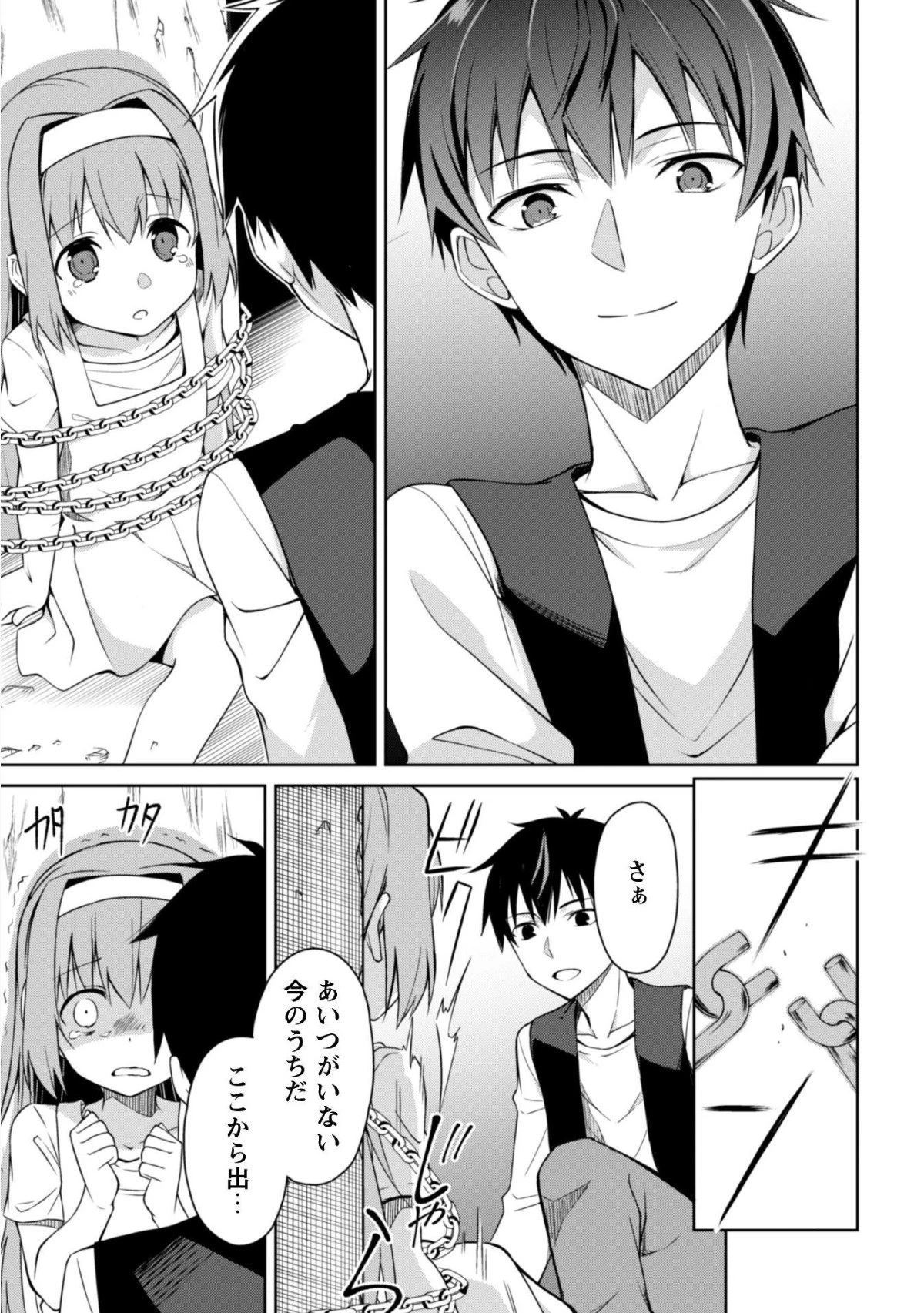 暴食のベルセルク~俺だけレベルという概念を突破する~THECOMIC 第3話 - 21