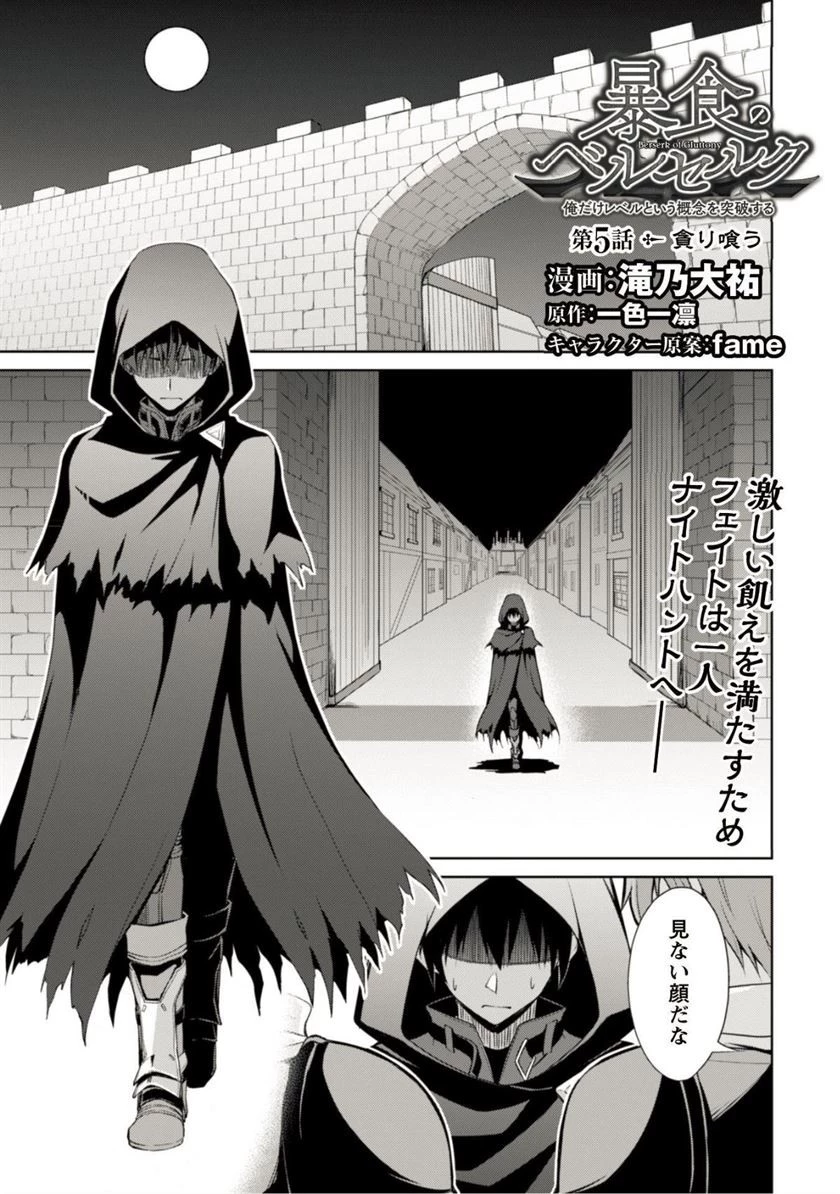 暴食のベルセルク~俺だけレベルという概念を突破する~THECOMIC 第5話 - 2