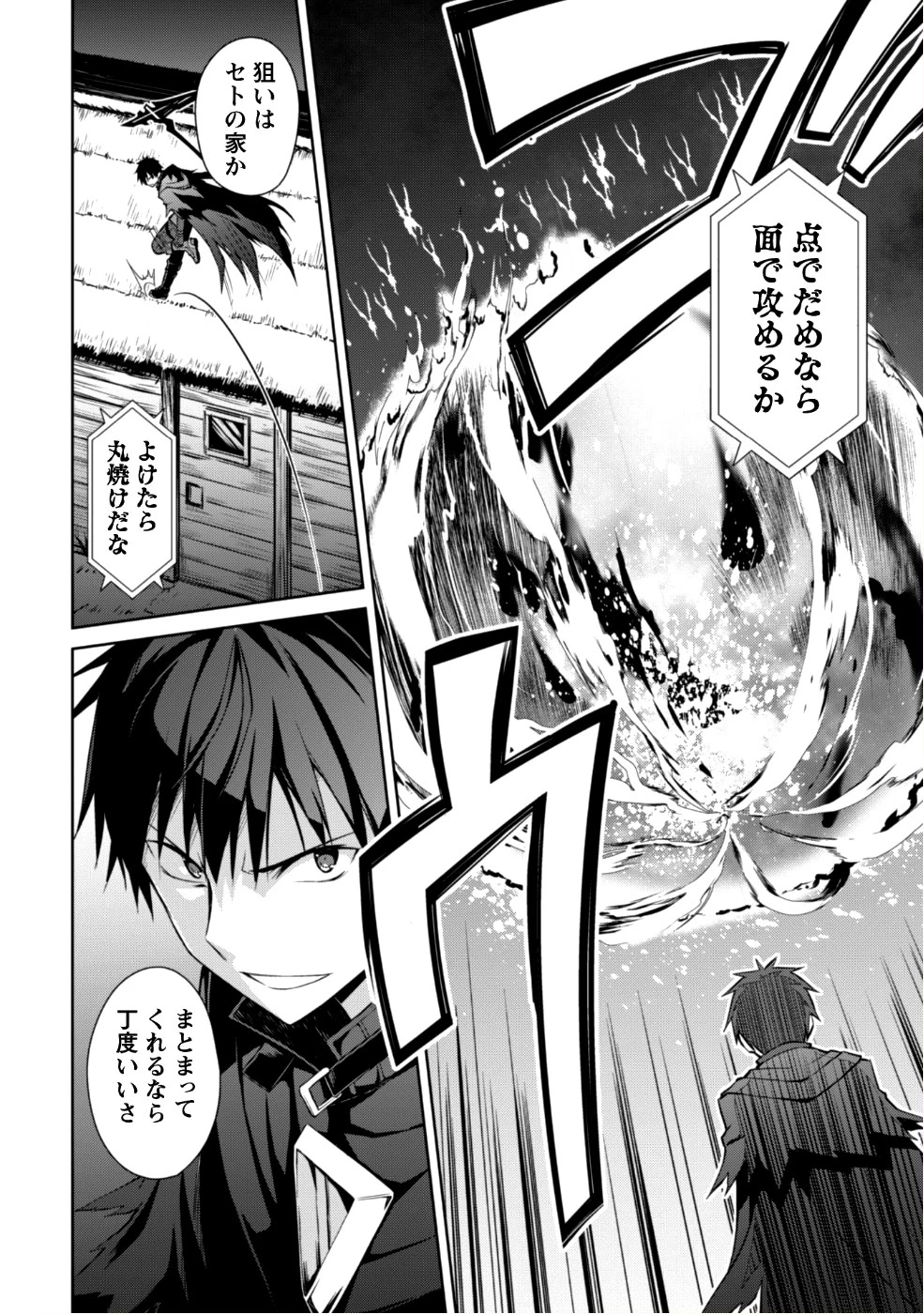 暴食のベルセルク~俺だけレベルという概念を突破する~THECOMIC 第12話 - 22