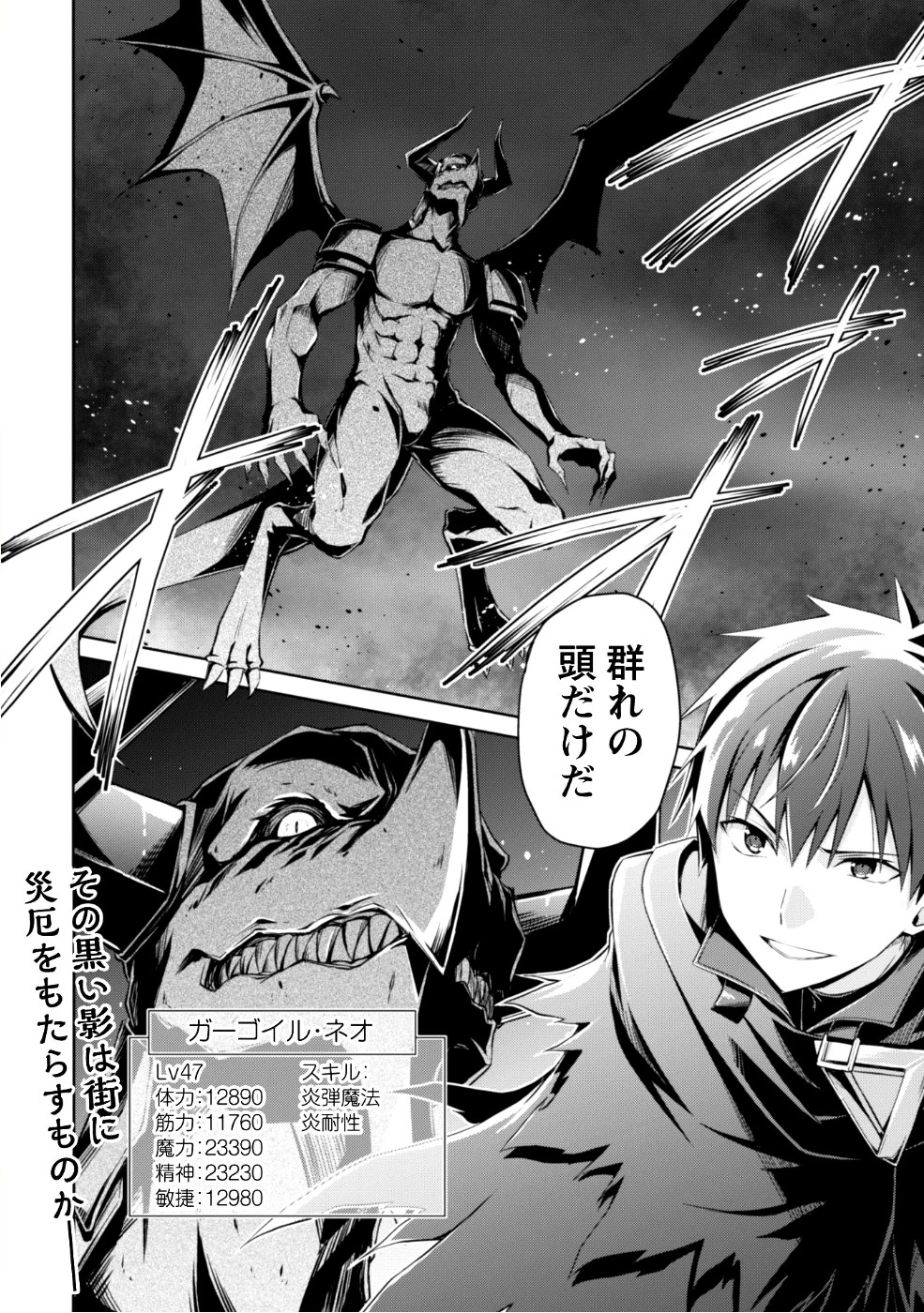 暴食のベルセルク~俺だけレベルという概念を突破する~THECOMIC 第12話 - 26