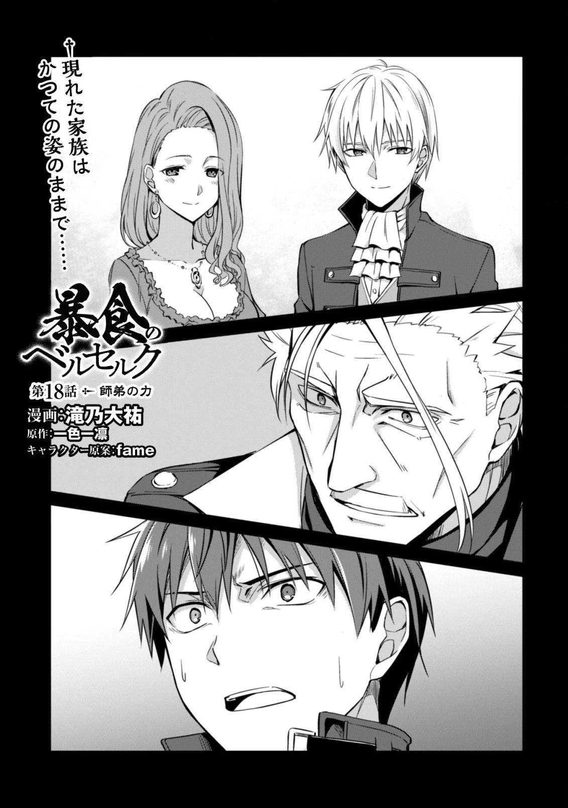 暴食のベルセルク~俺だけレベルという概念を突破する~THECOMIC 第18話 - 2