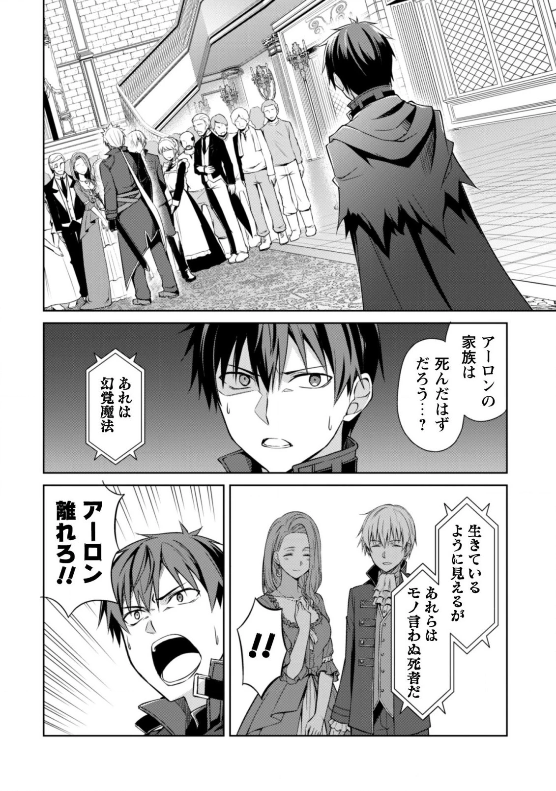 暴食のベルセルク~俺だけレベルという概念を突破する~THECOMIC 第18話 - 3