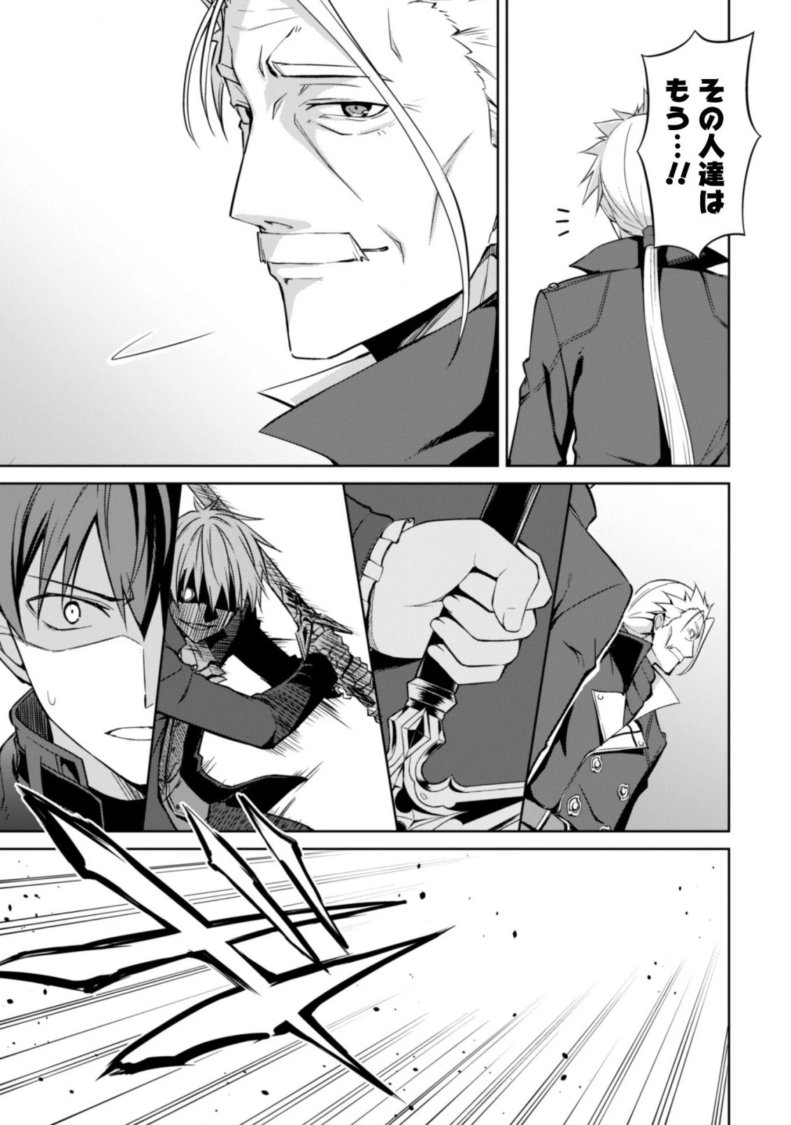 暴食のベルセルク~俺だけレベルという概念を突破する~THECOMIC 第18話 - 4