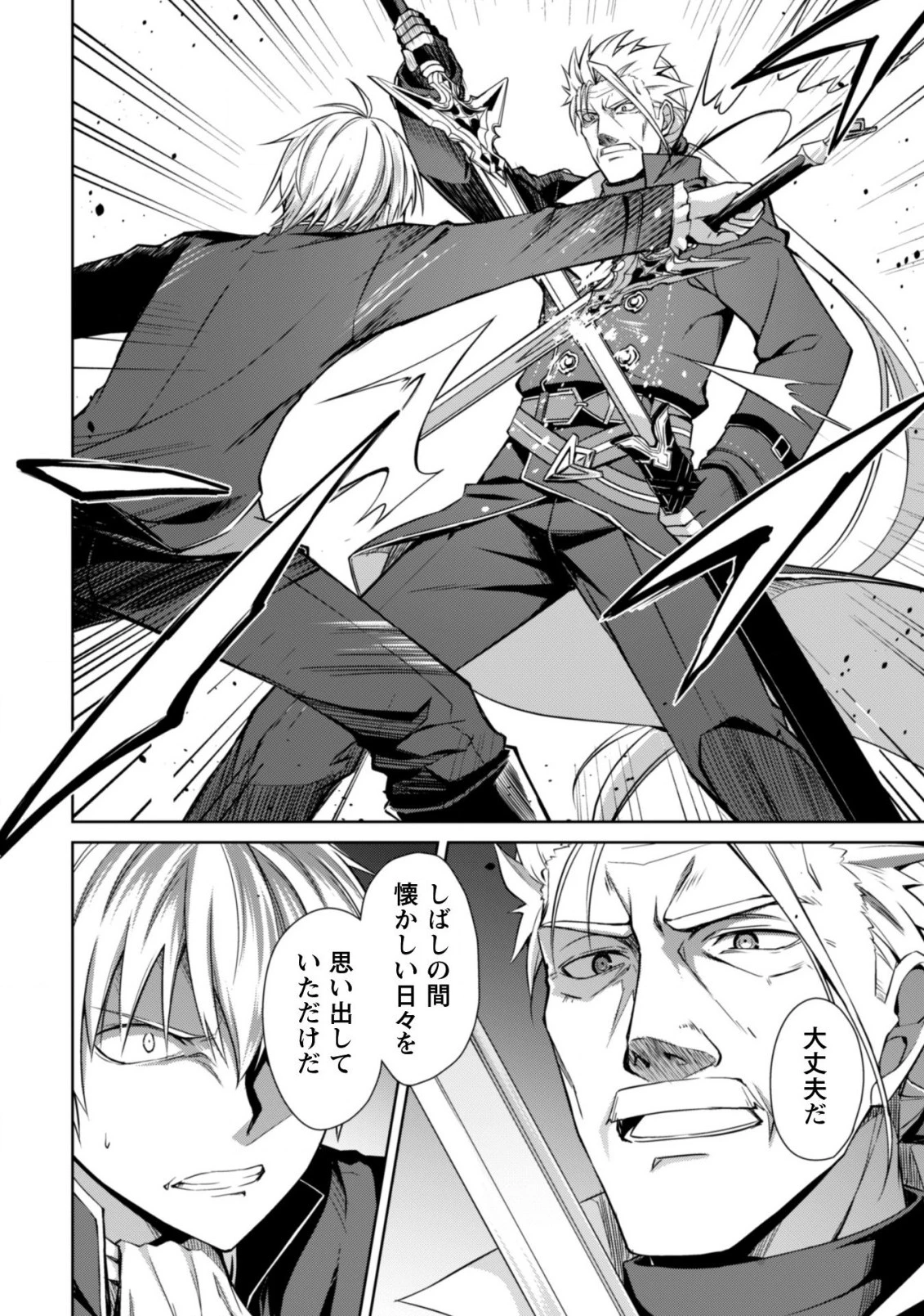 暴食のベルセルク~俺だけレベルという概念を突破する~THECOMIC 第18話 - 5