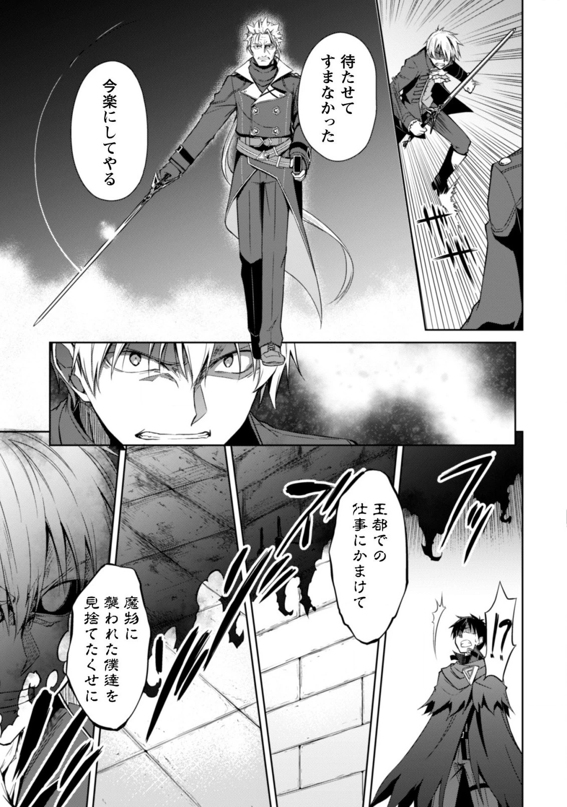 暴食のベルセルク~俺だけレベルという概念を突破する~THECOMIC 第18話 - 6