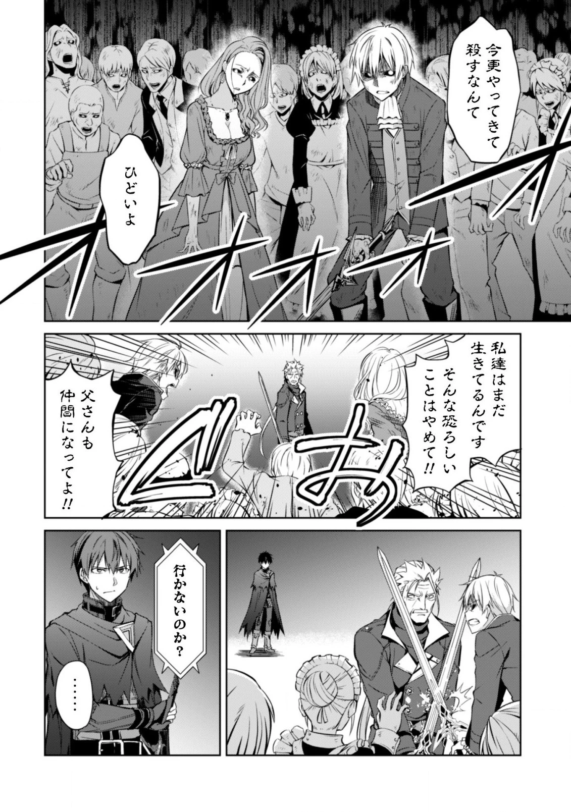 暴食のベルセルク~俺だけレベルという概念を突破する~THECOMIC 第18話 - 7
