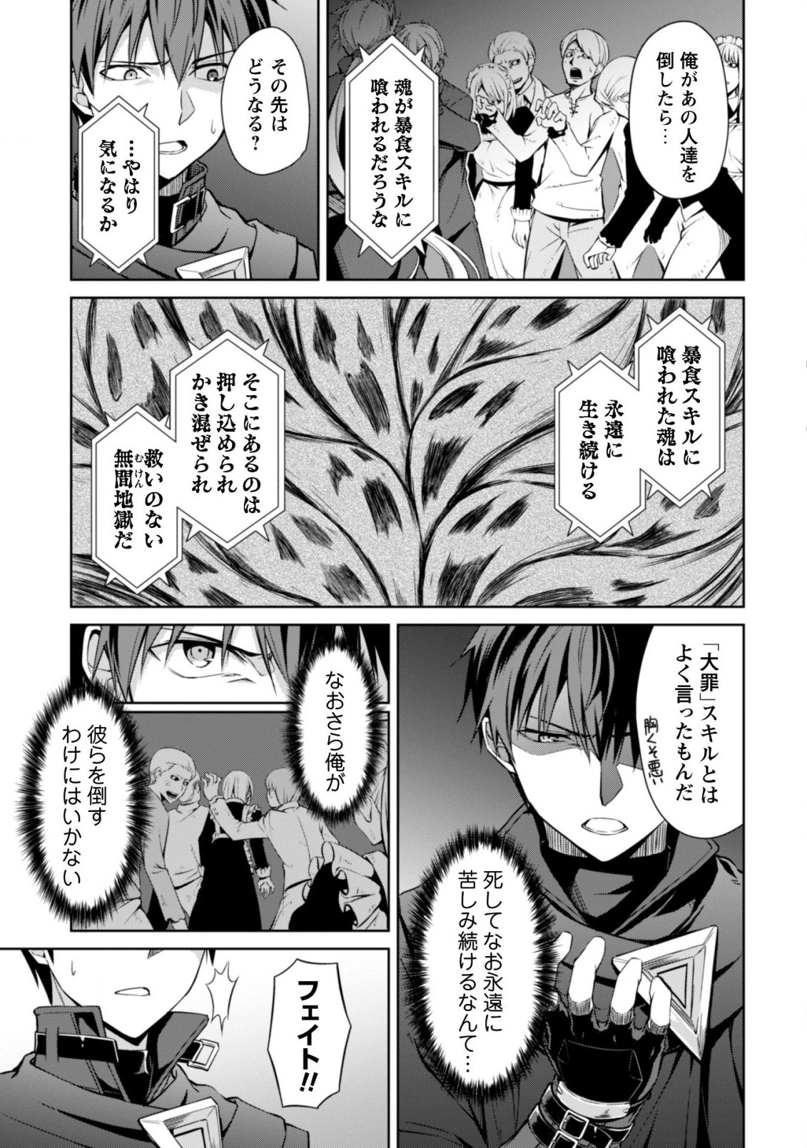 暴食のベルセルク~俺だけレベルという概念を突破する~THECOMIC 第18話 - 8