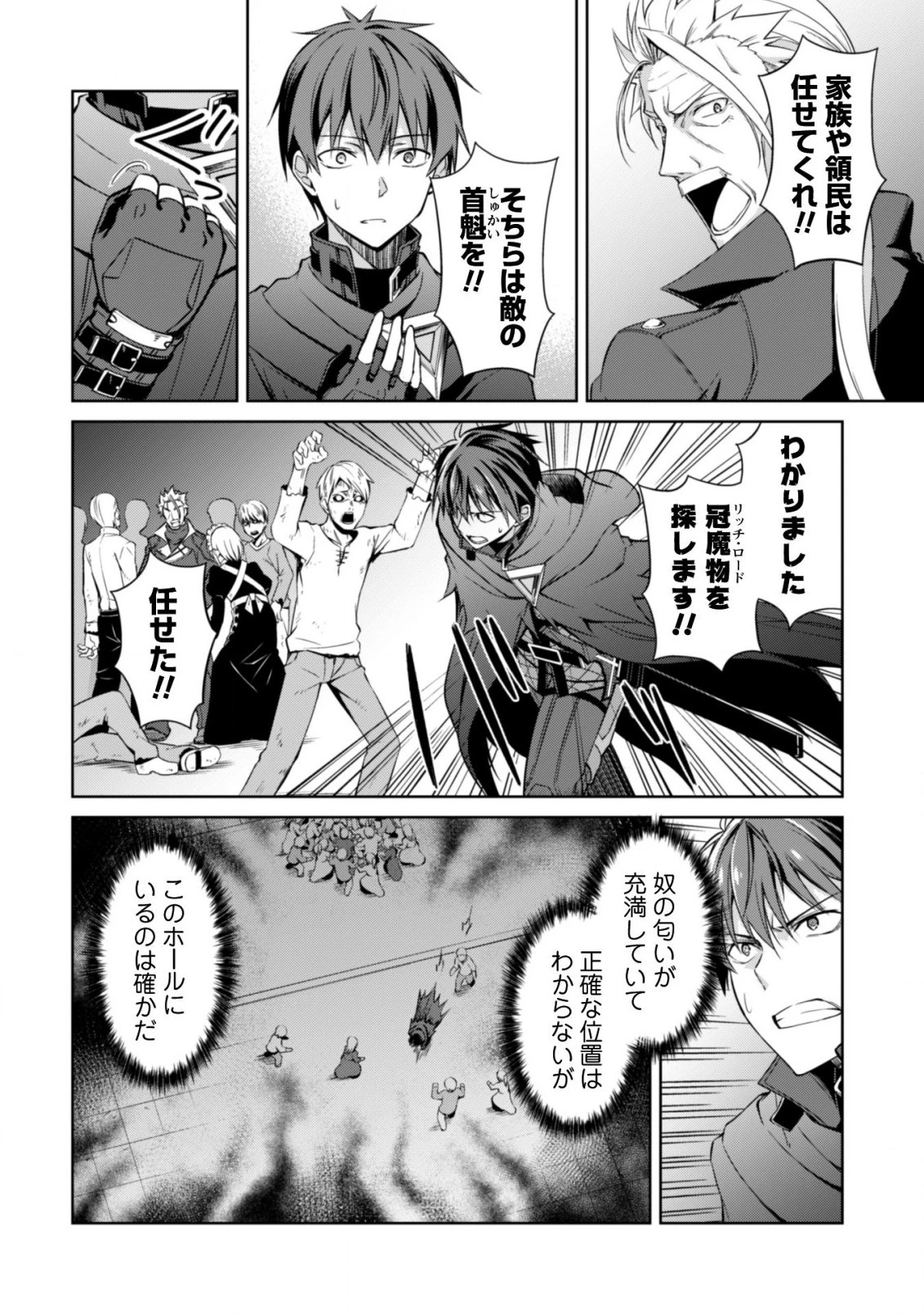 暴食のベルセルク~俺だけレベルという概念を突破する~THECOMIC 第18話 - 9
