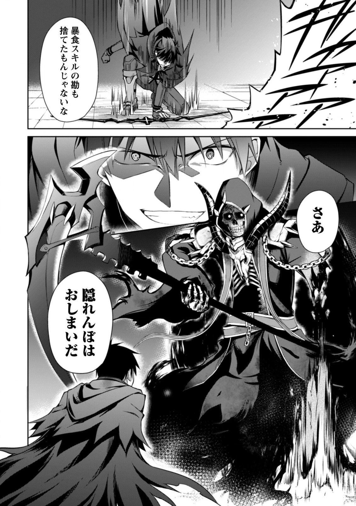 暴食のベルセルク~俺だけレベルという概念を突破する~THECOMIC 第18話 - 11
