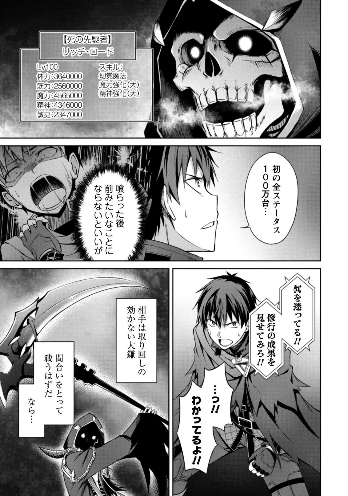 暴食のベルセルク~俺だけレベルという概念を突破する~THECOMIC 第18話 - 12
