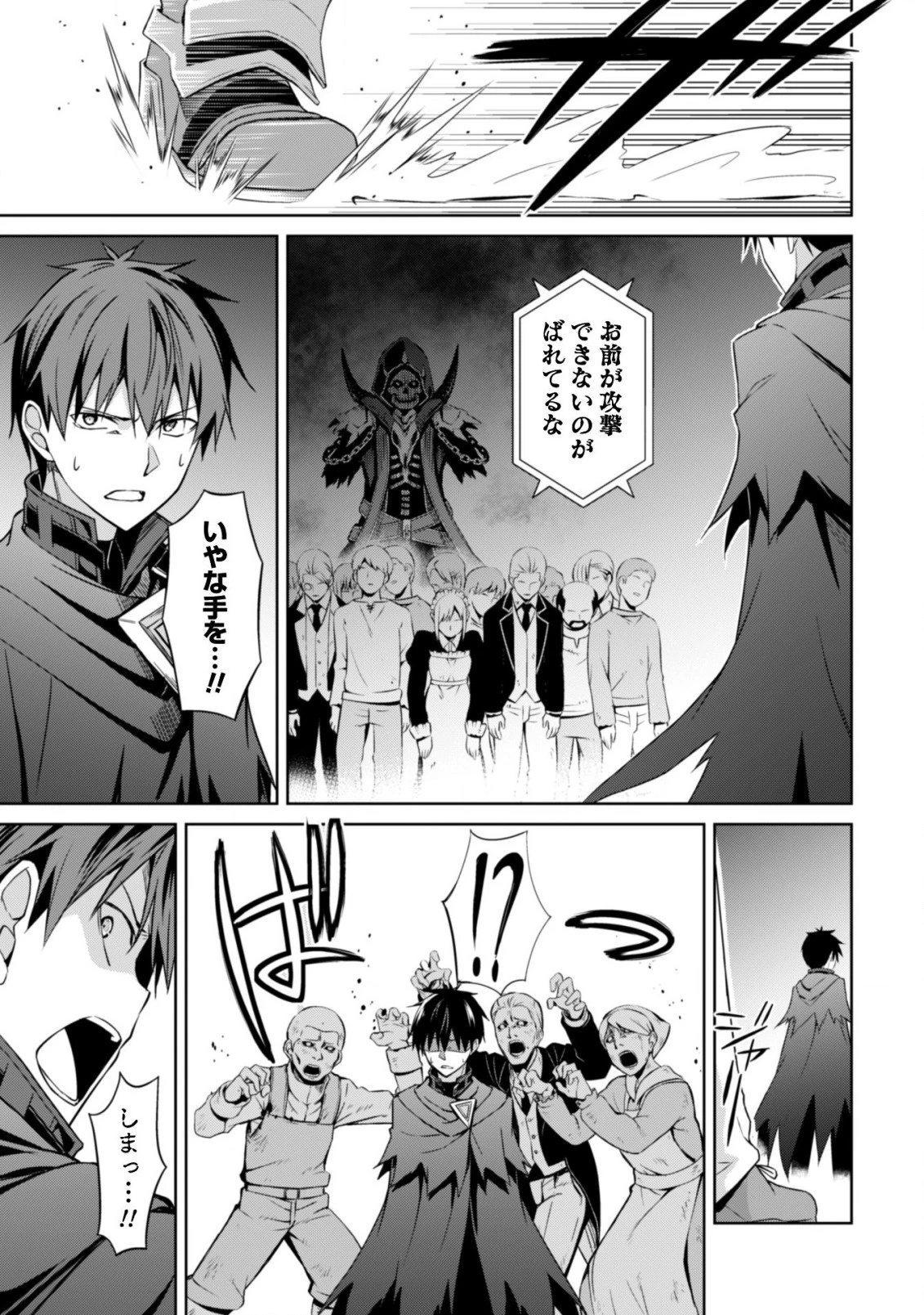 暴食のベルセルク~俺だけレベルという概念を突破する~THECOMIC 第18話 - 16