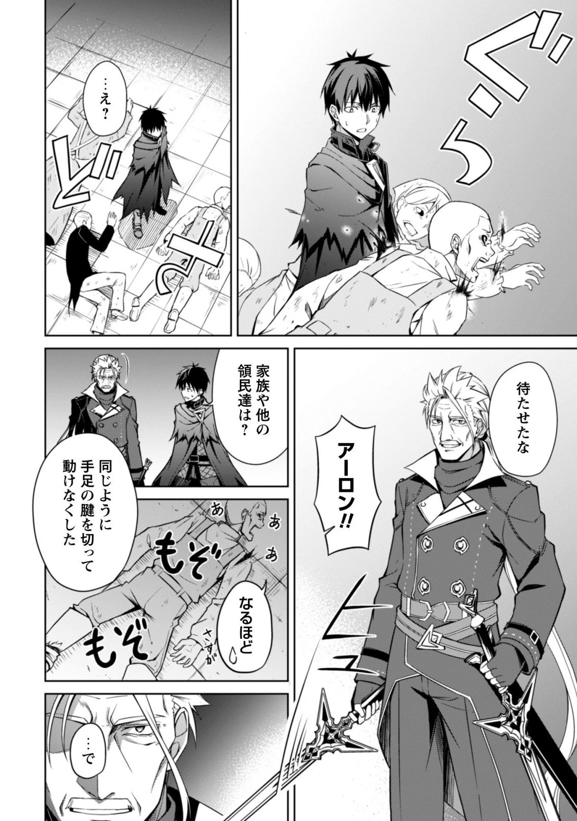 暴食のベルセルク~俺だけレベルという概念を突破する~THECOMIC 第18話 - 17