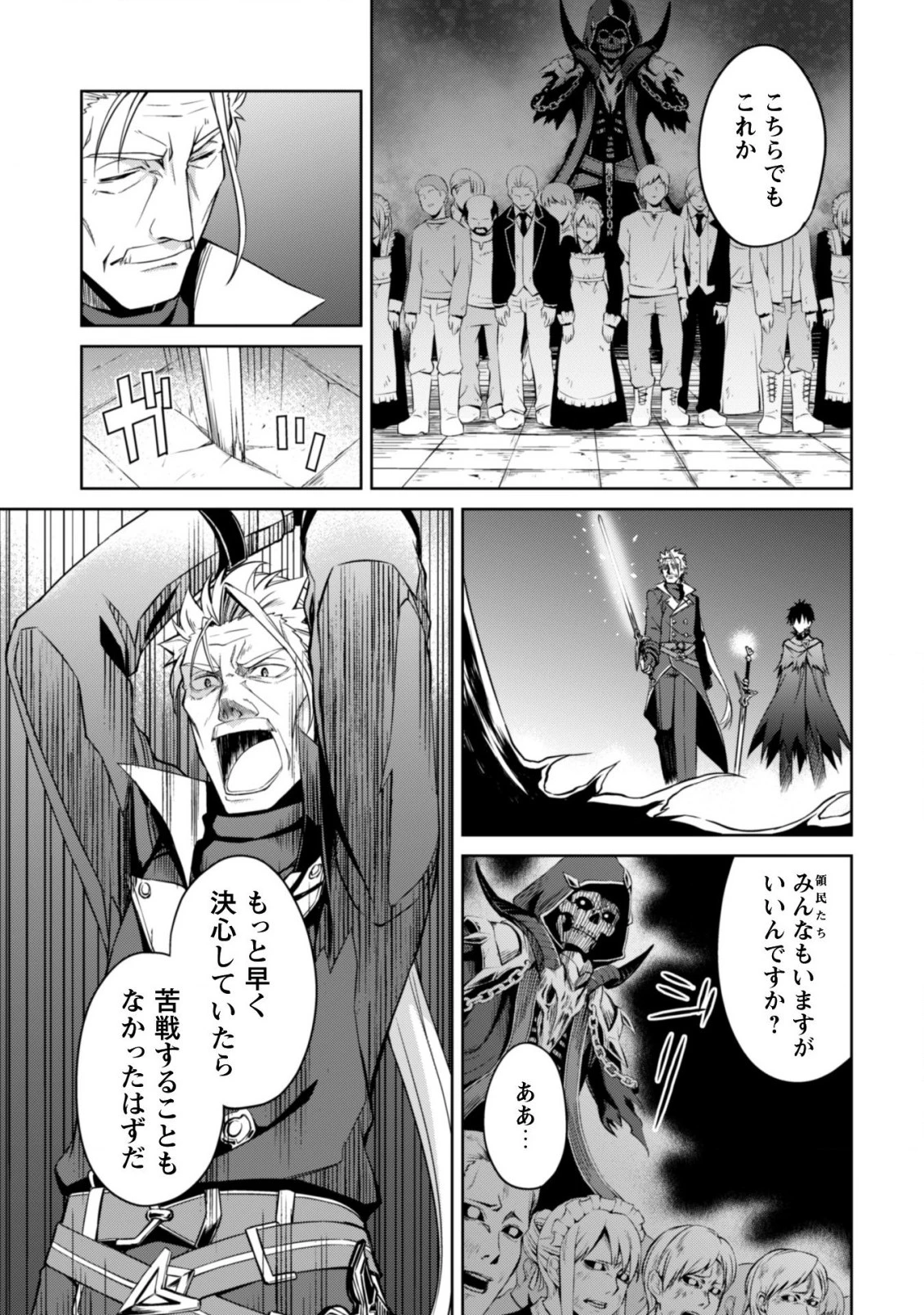 暴食のベルセルク~俺だけレベルという概念を突破する~THECOMIC 第18話 - 18