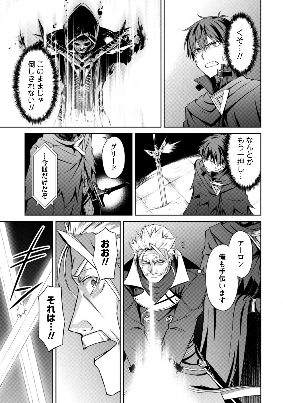 暴食のベルセルク~俺だけレベルという概念を突破する~THECOMIC 第18話 - 20