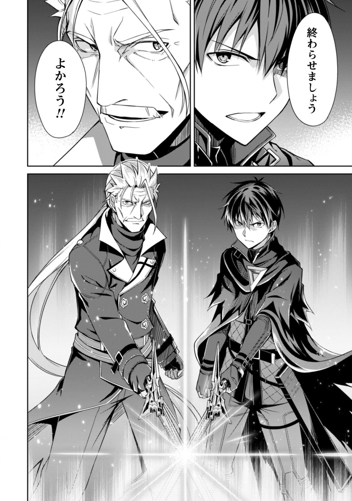 暴食のベルセルク~俺だけレベルという概念を突破する~THECOMIC 第18話 - 21