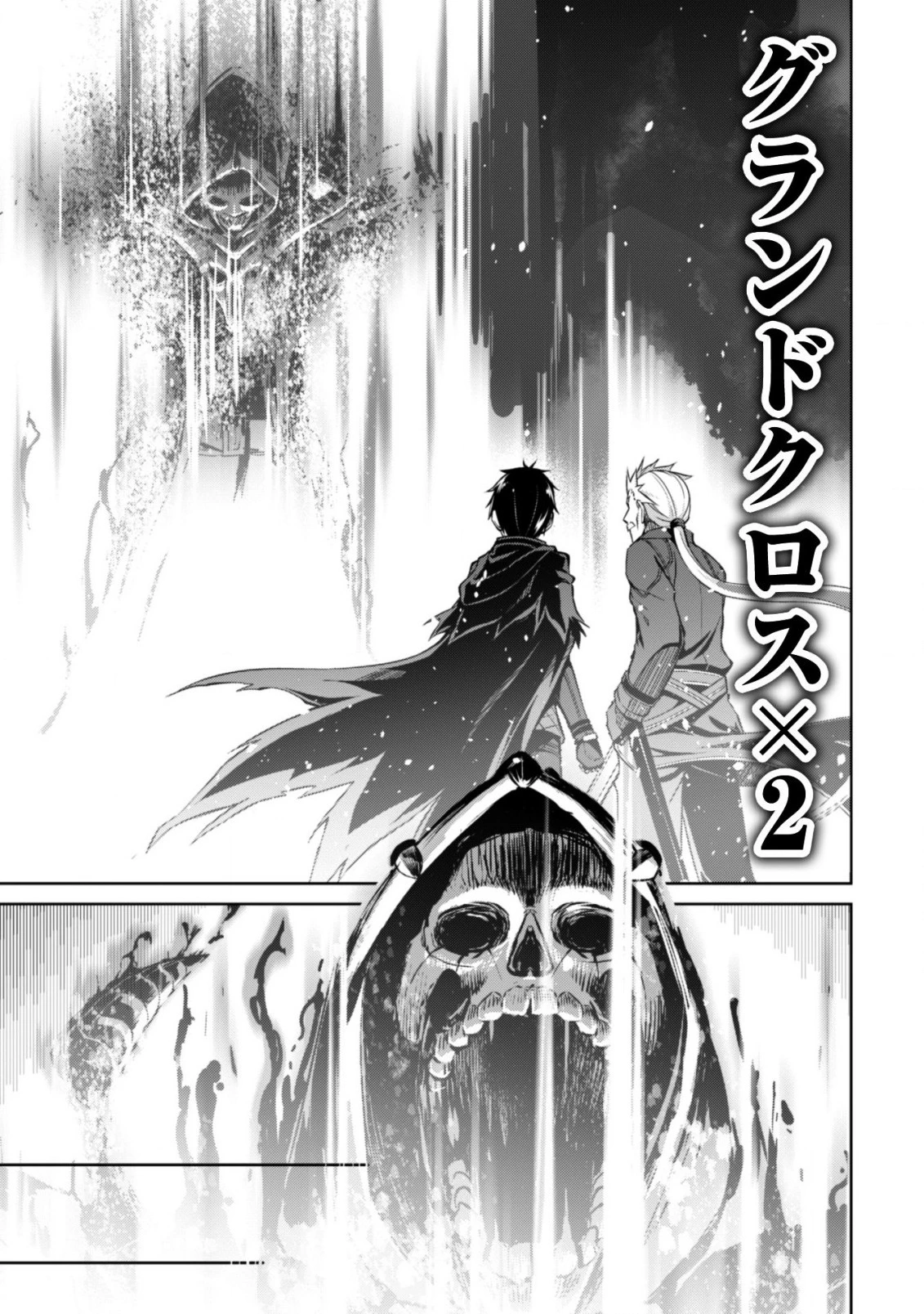 暴食のベルセルク~俺だけレベルという概念を突破する~THECOMIC 第18話 - 22