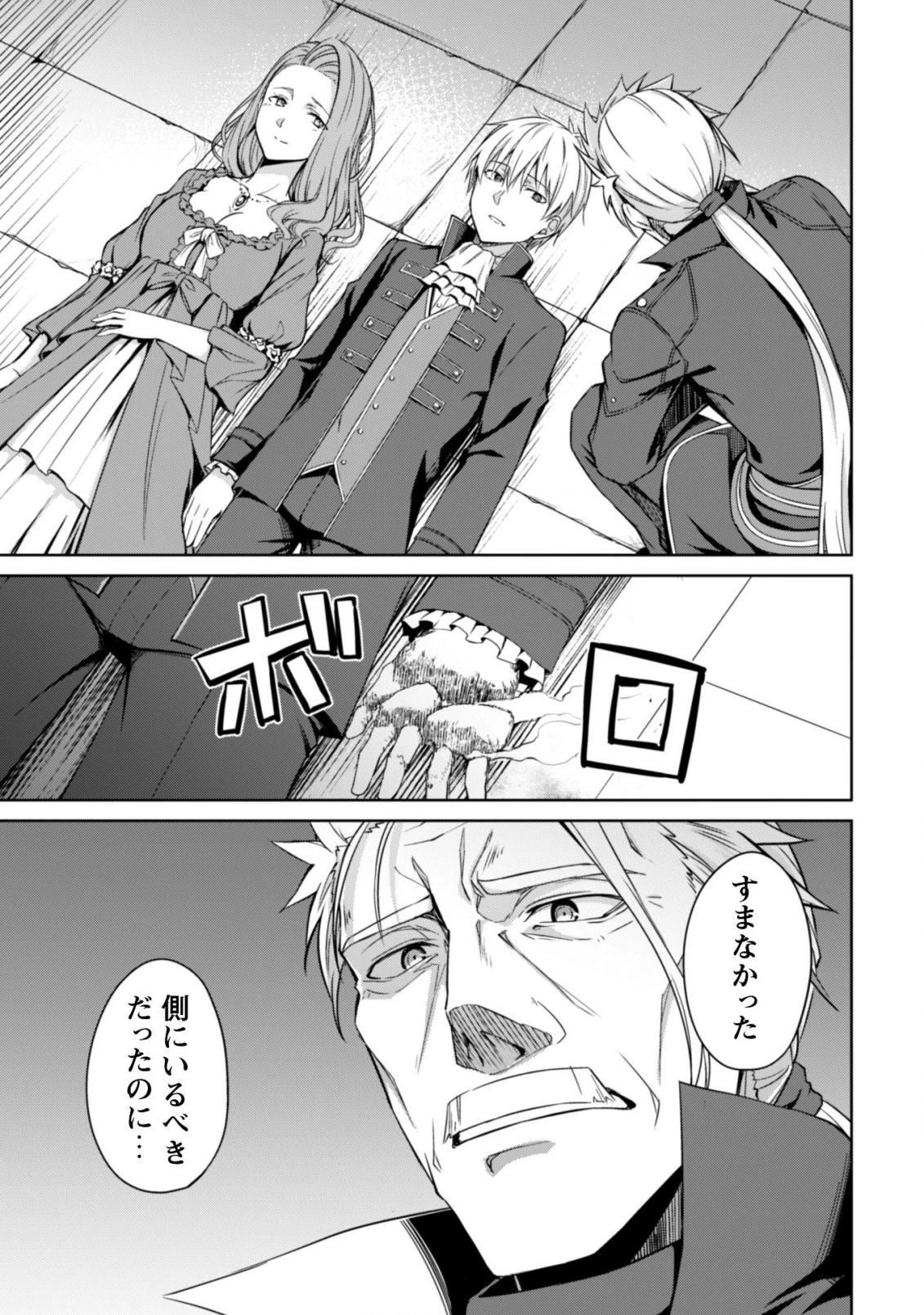 暴食のベルセルク~俺だけレベルという概念を突破する~THECOMIC 第18話 - 24