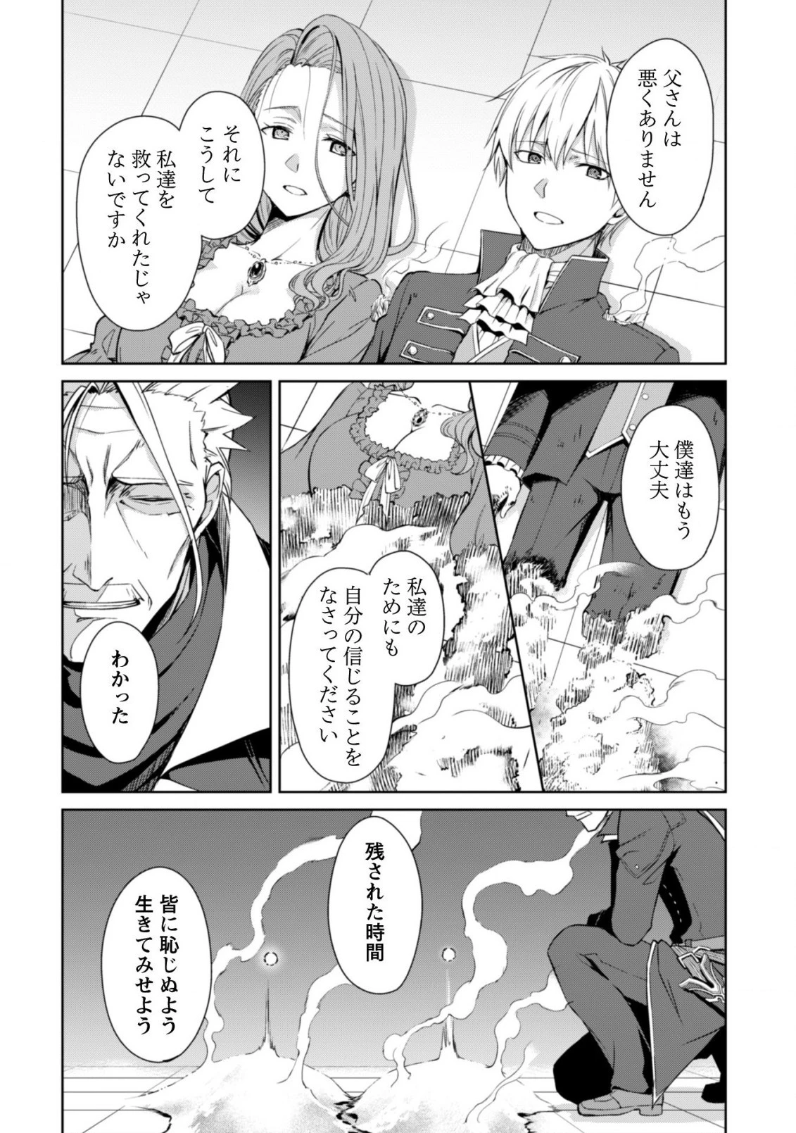 暴食のベルセルク~俺だけレベルという概念を突破する~THECOMIC 第18話 - 25