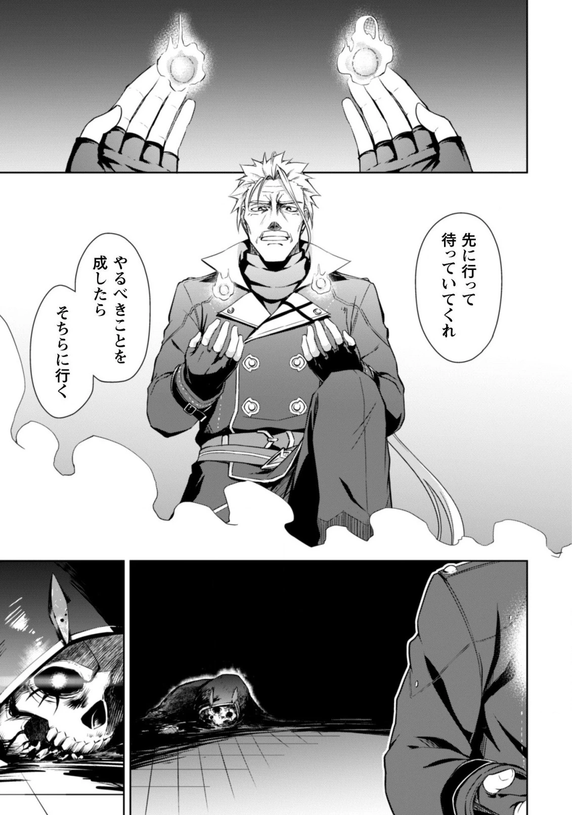 暴食のベルセルク~俺だけレベルという概念を突破する~THECOMIC 第18話 - 26