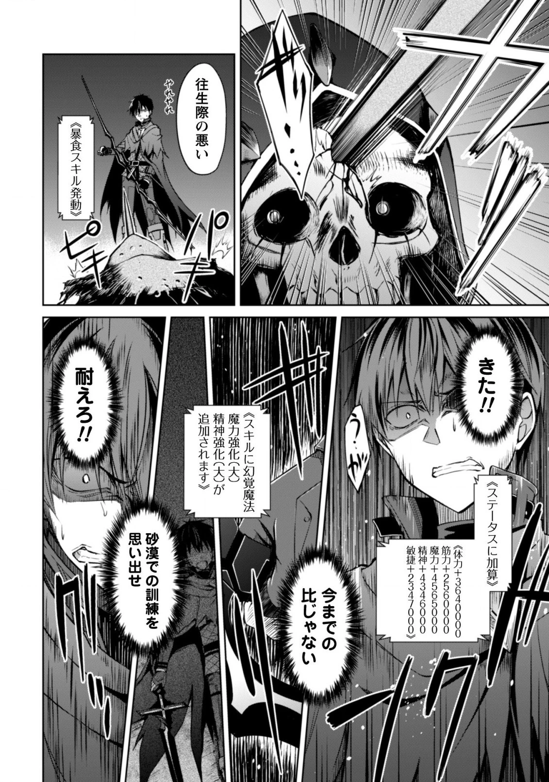 暴食のベルセルク~俺だけレベルという概念を突破する~THECOMIC 第18話 - 27