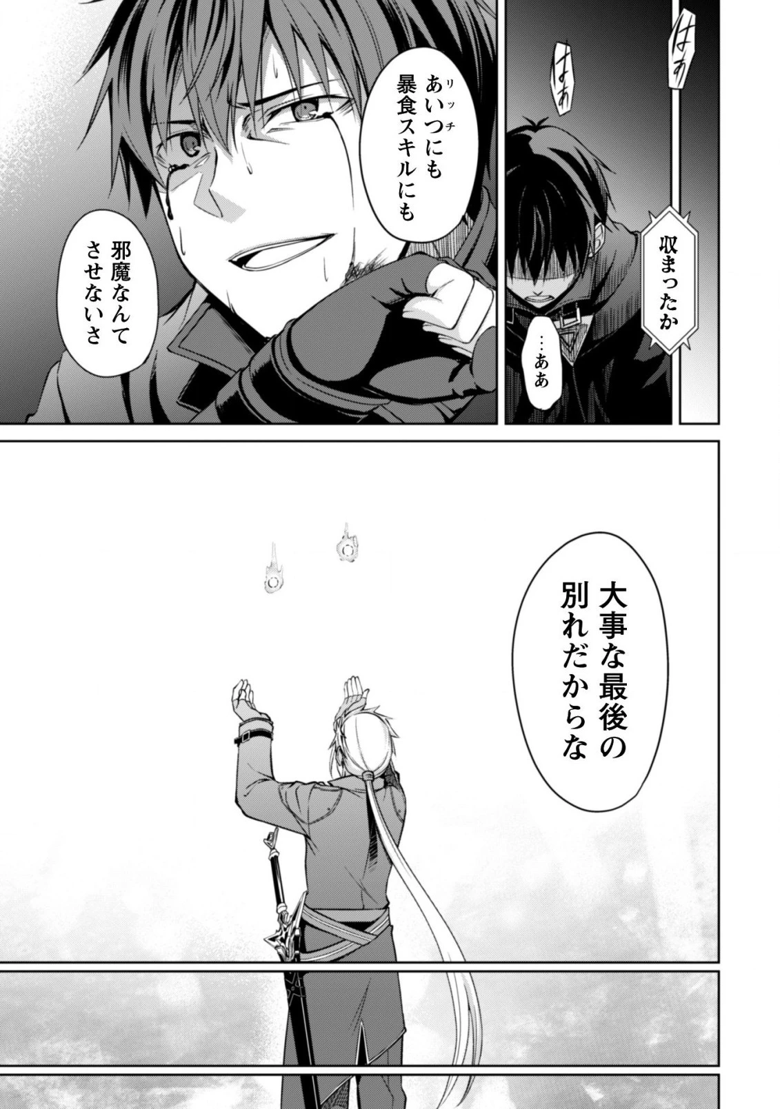 暴食のベルセルク~俺だけレベルという概念を突破する~THECOMIC 第18話 - 28