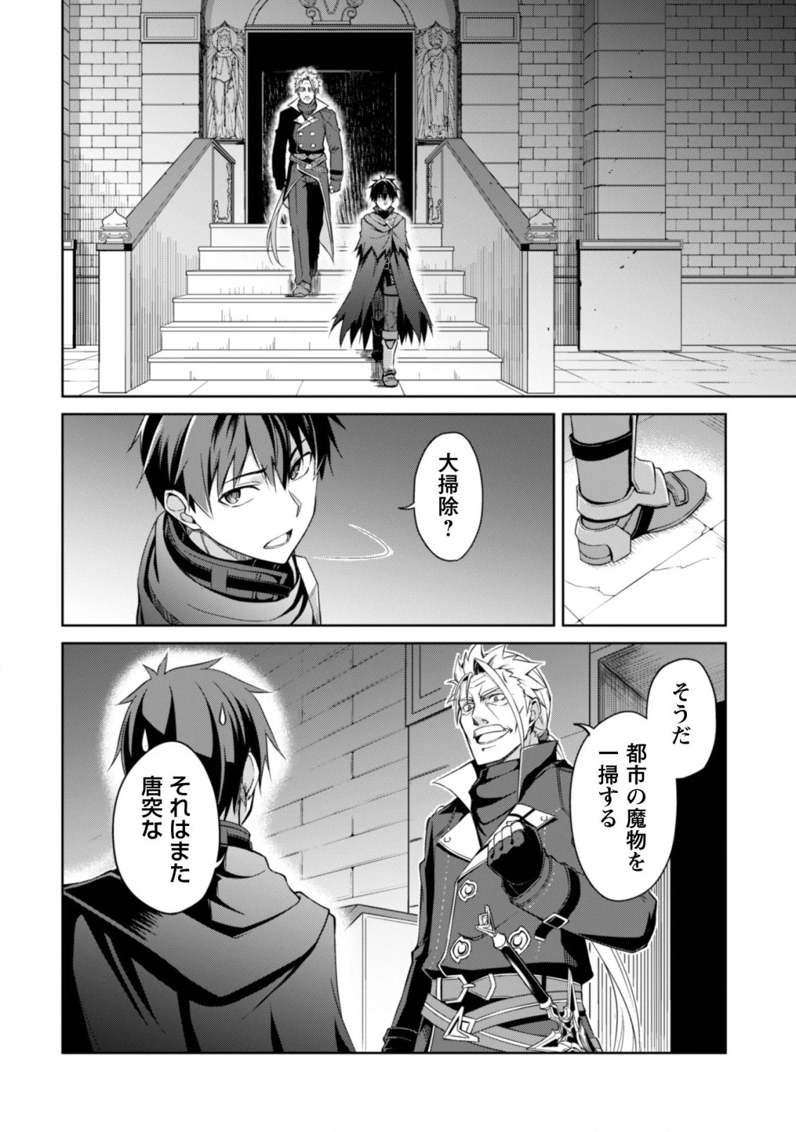 暴食のベルセルク~俺だけレベルという概念を突破する~THECOMIC 第18話 - 29