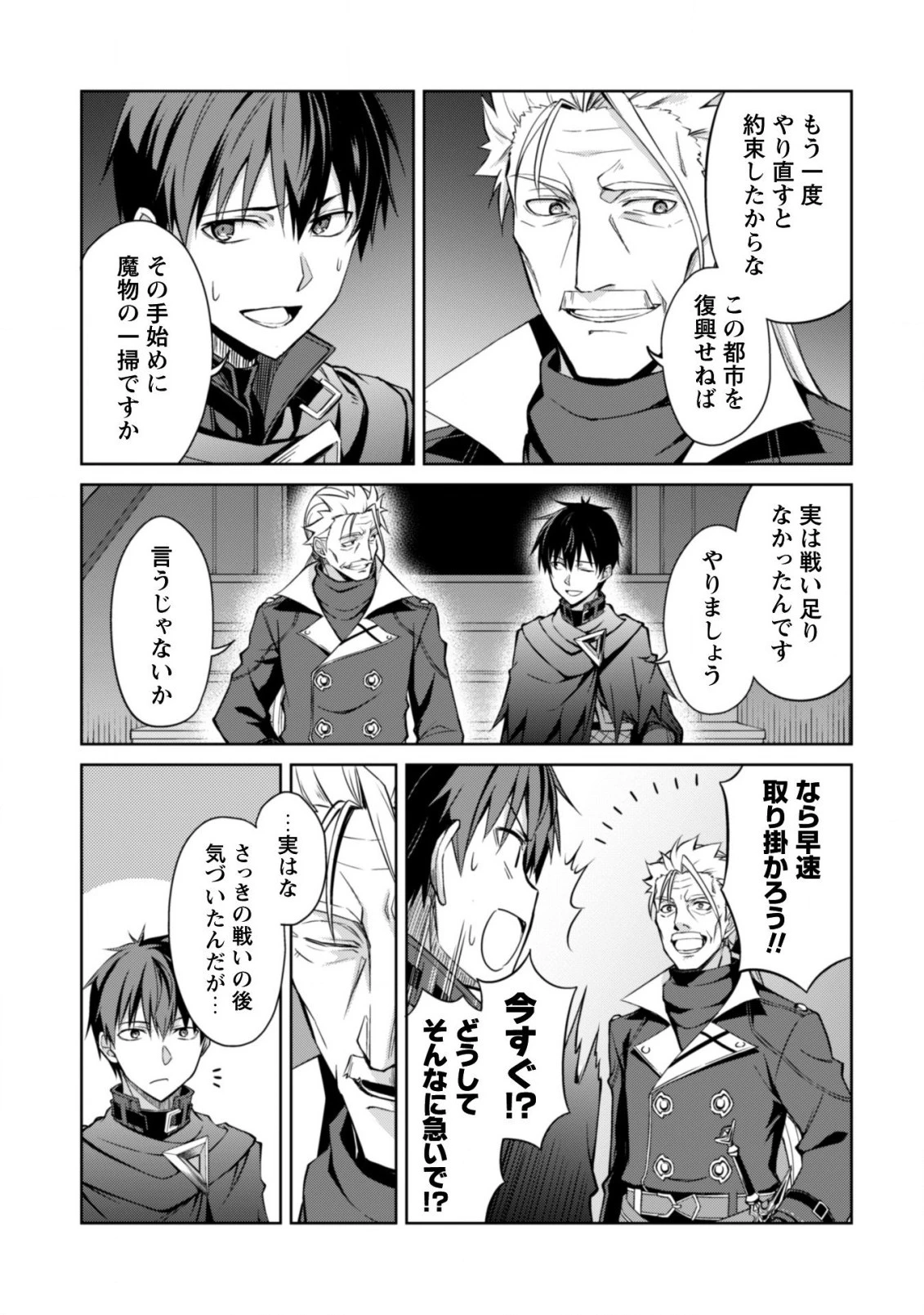 暴食のベルセルク~俺だけレベルという概念を突破する~THECOMIC 第18話 - 30