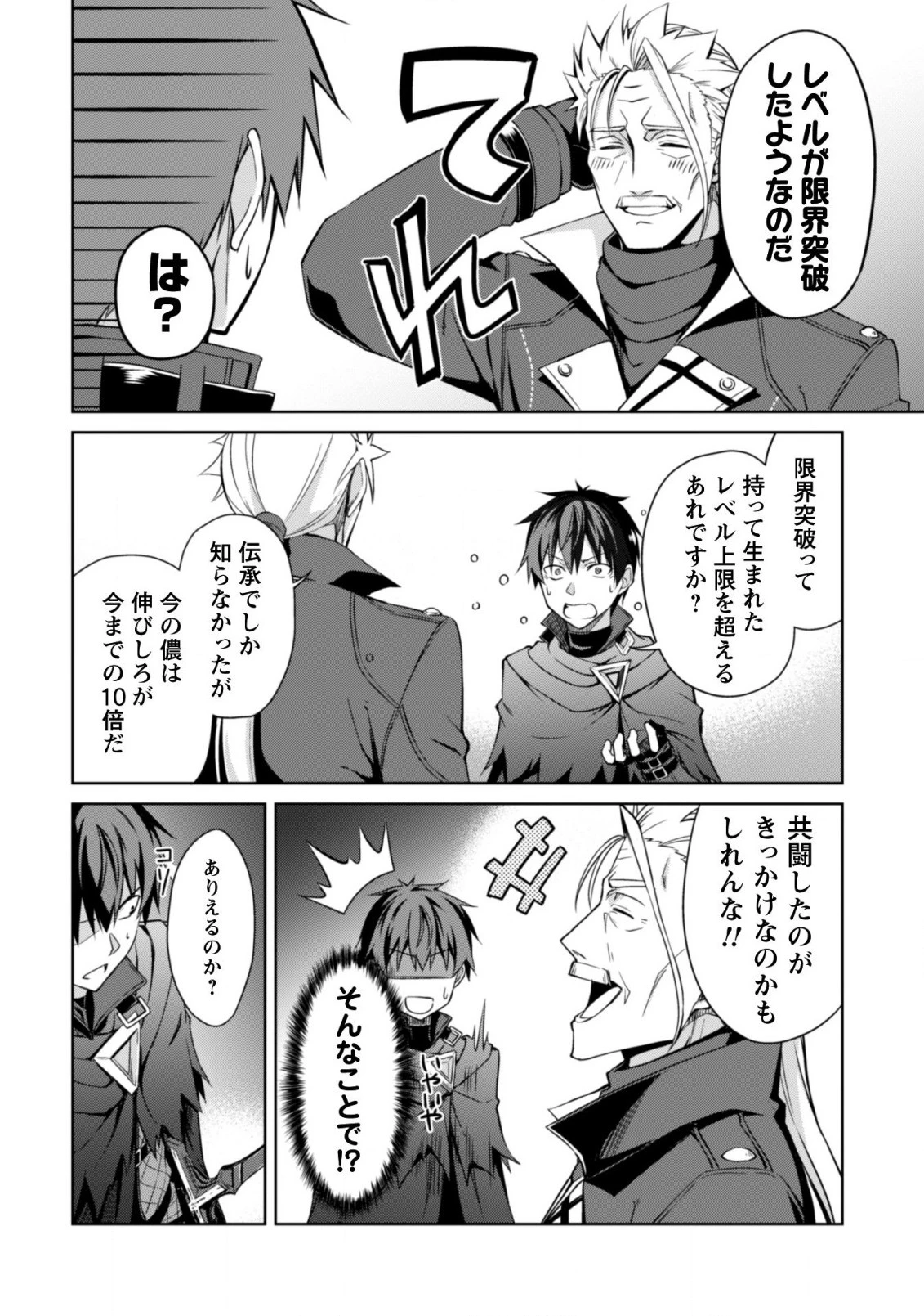 暴食のベルセルク~俺だけレベルという概念を突破する~THECOMIC 第18話 - 31