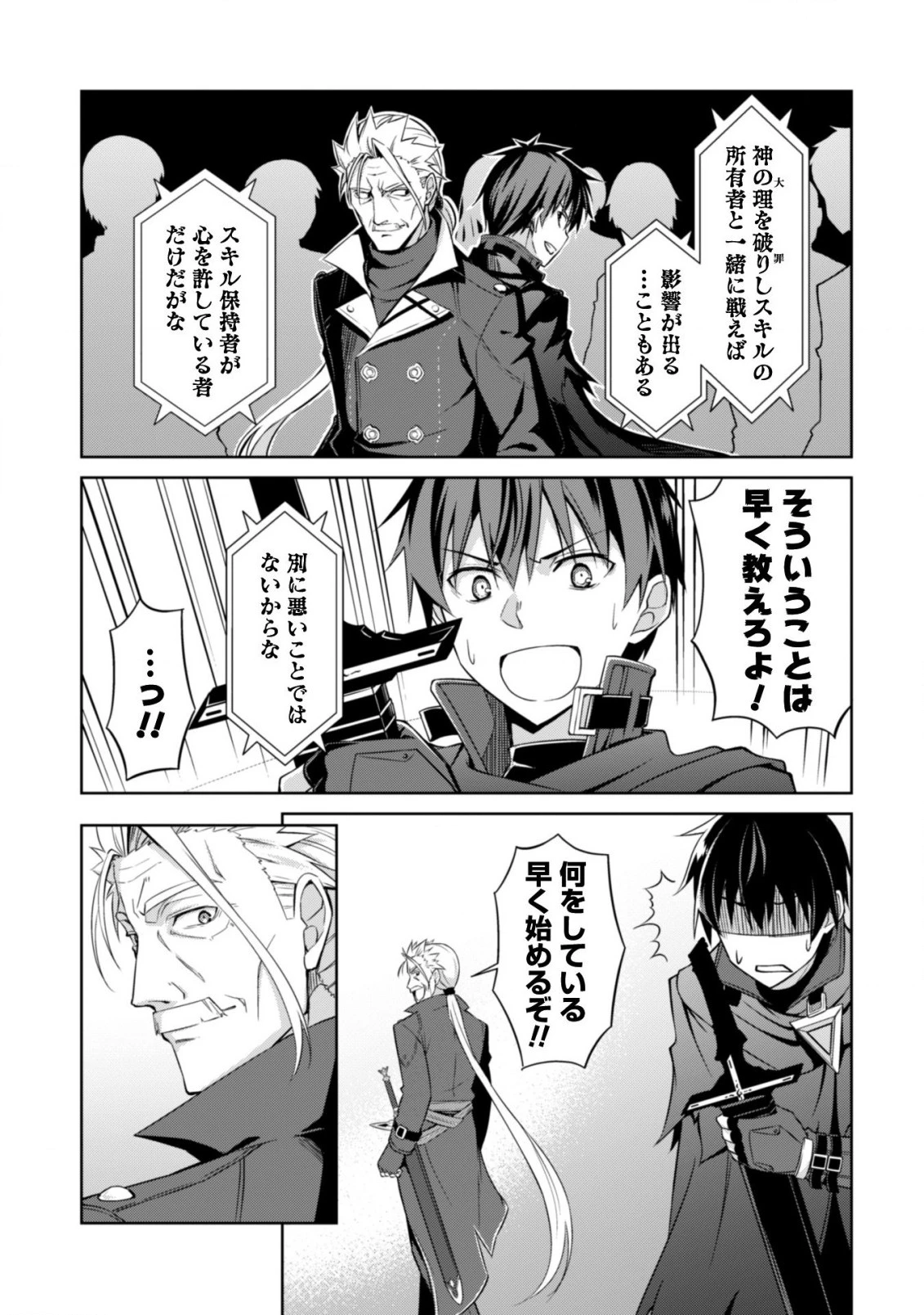 暴食のベルセルク~俺だけレベルという概念を突破する~THECOMIC 第18話 - 32