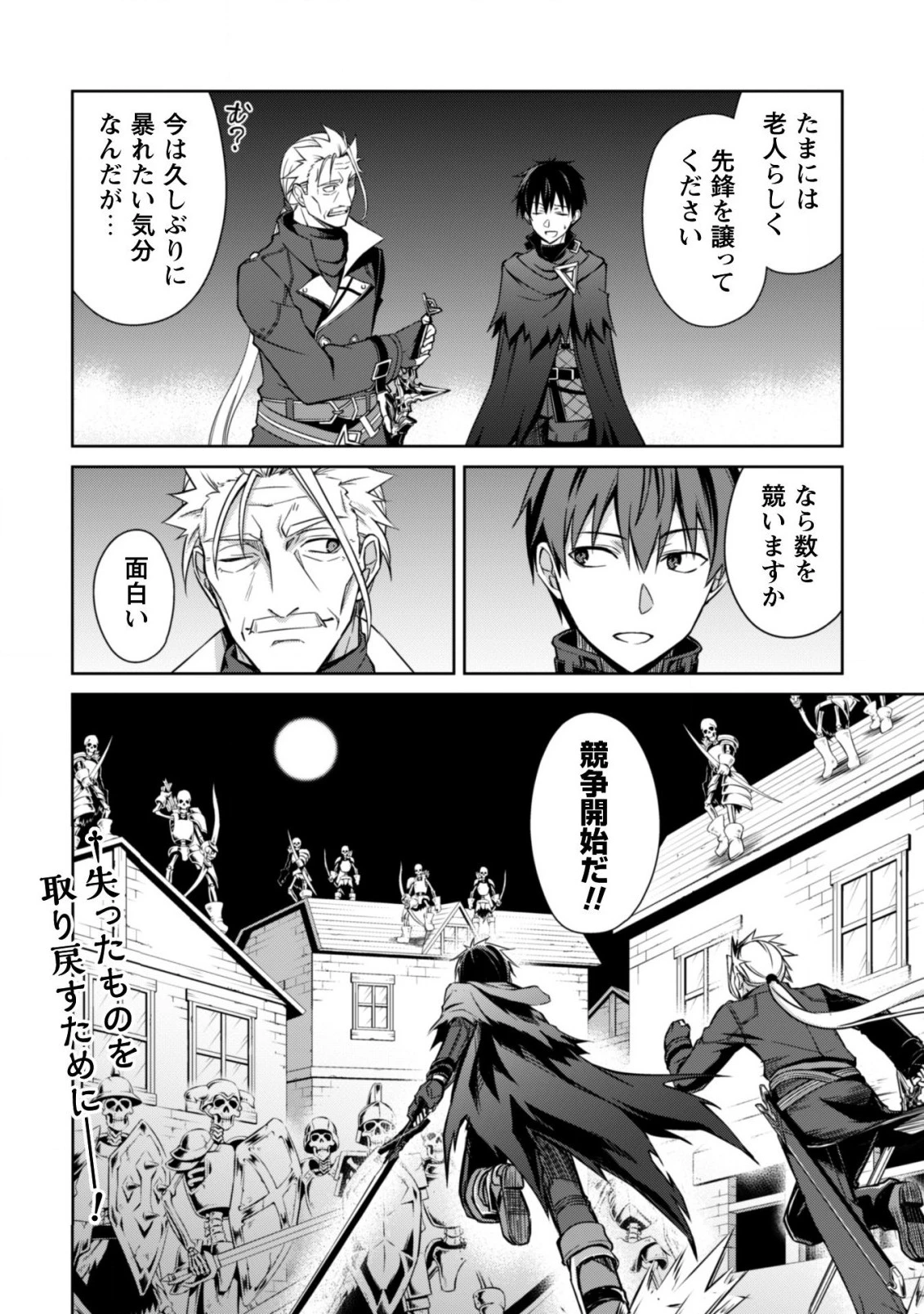 暴食のベルセルク~俺だけレベルという概念を突破する~THECOMIC 第18話 - 33