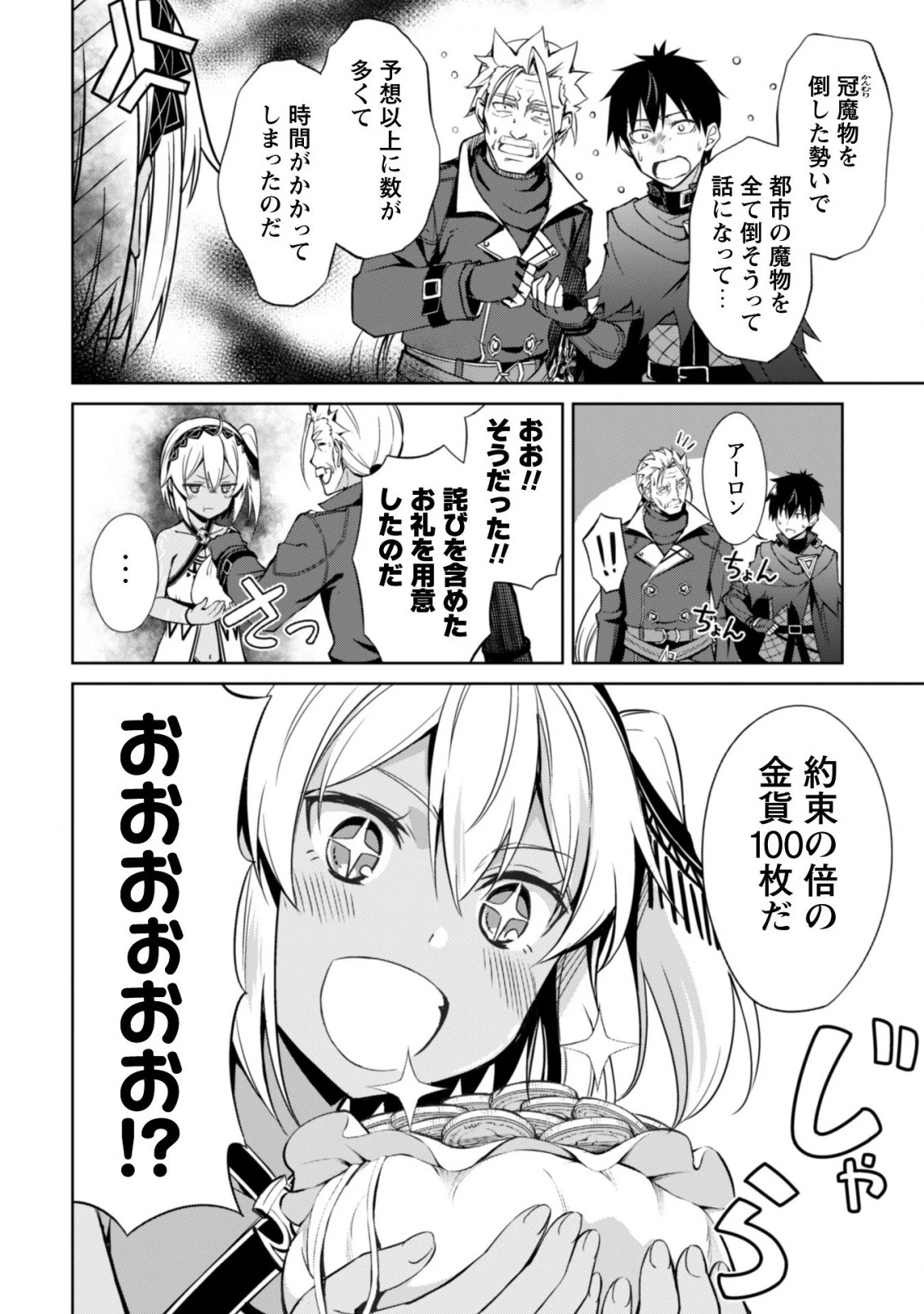 暴食のベルセルク~俺だけレベルという概念を突破する~THECOMIC 第19話 - 3