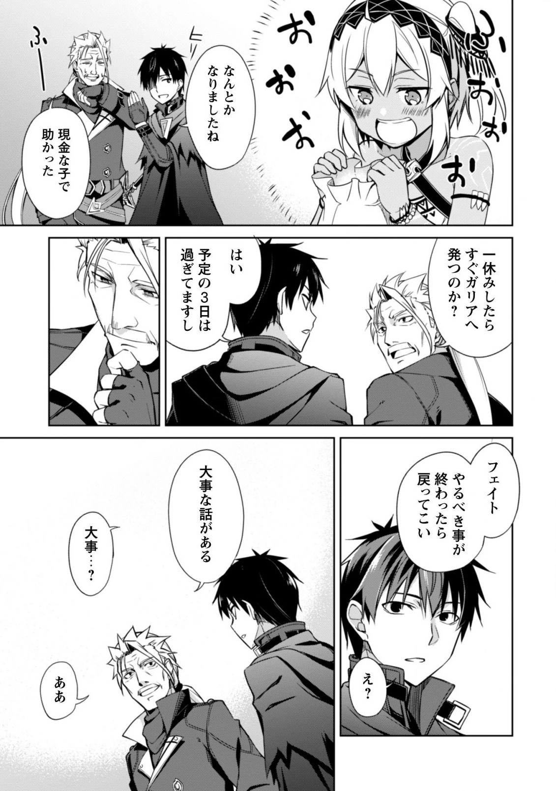 暴食のベルセルク~俺だけレベルという概念を突破する~THECOMIC 第19話 - 4