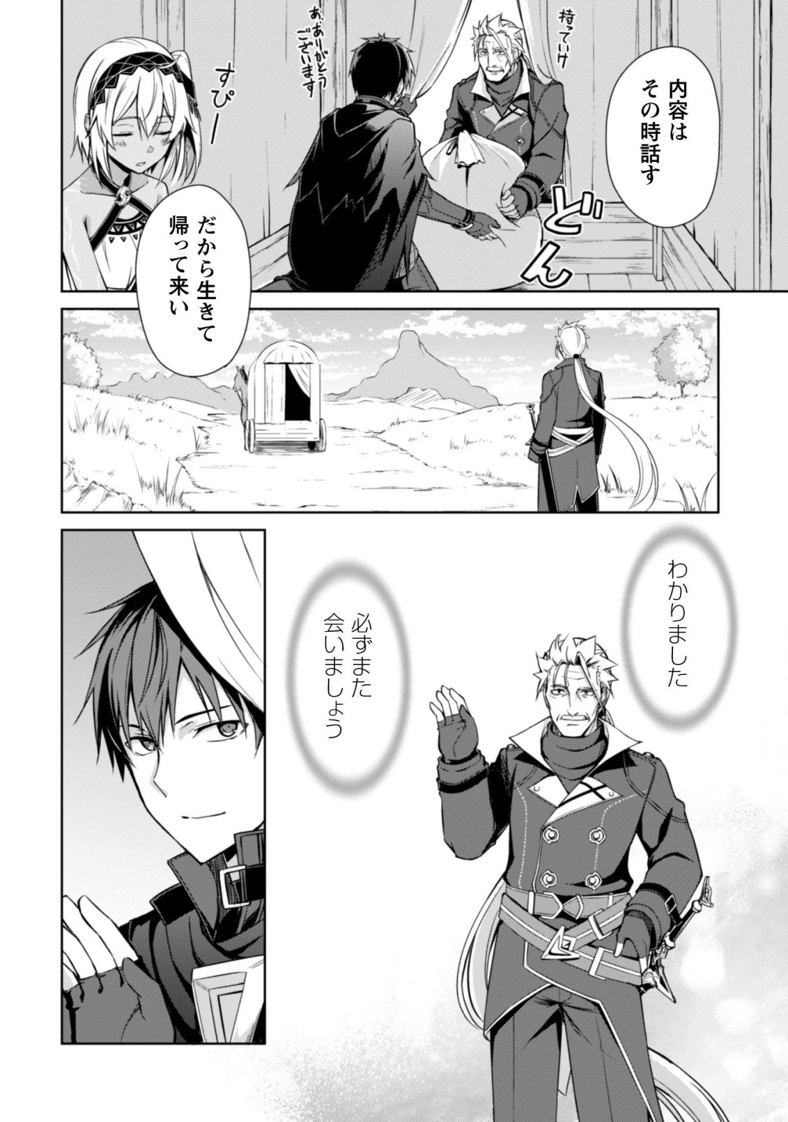 暴食のベルセルク~俺だけレベルという概念を突破する~THECOMIC 第19話 - 5