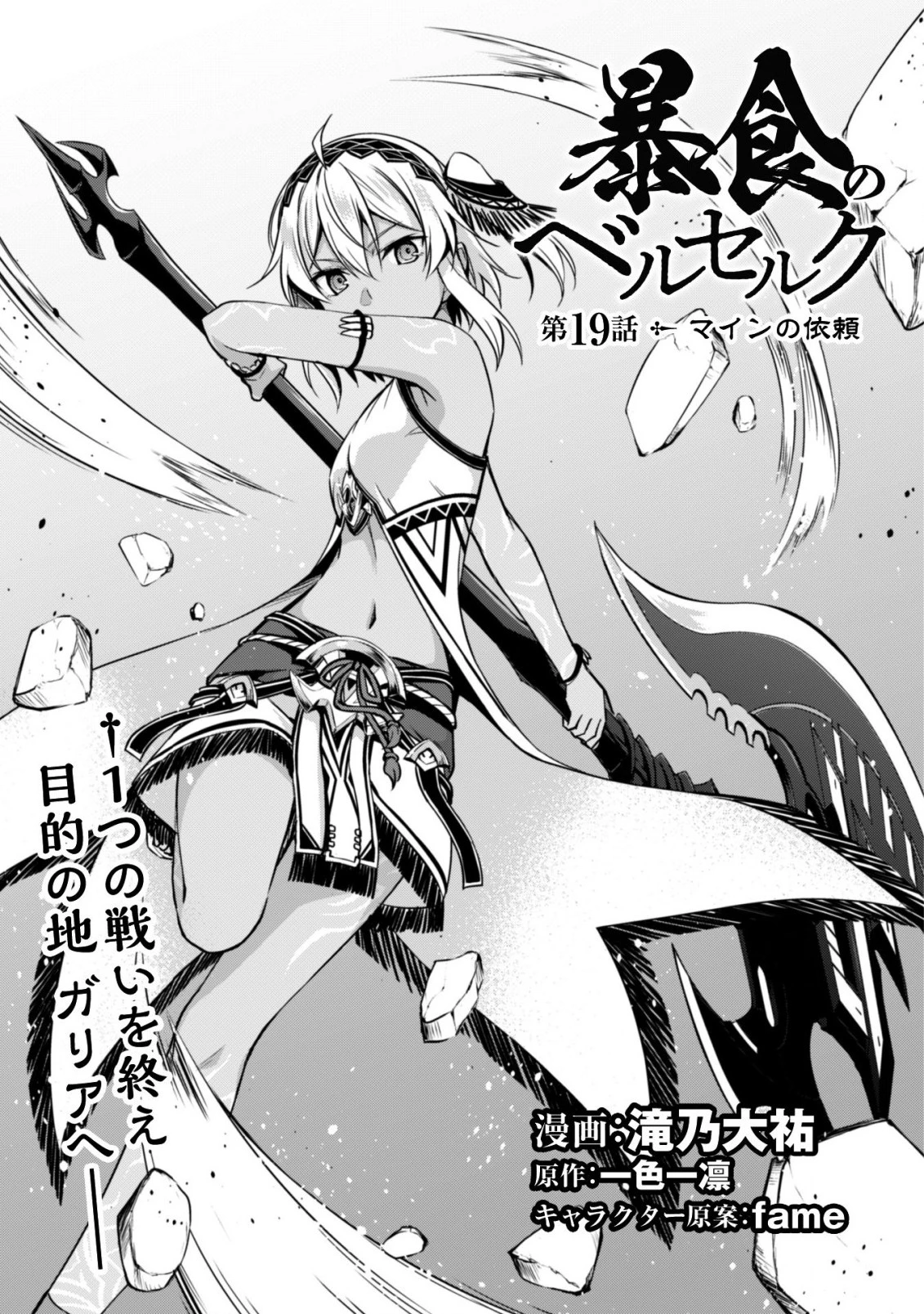 暴食のベルセルク~俺だけレベルという概念を突破する~THECOMIC 第19話 - 6