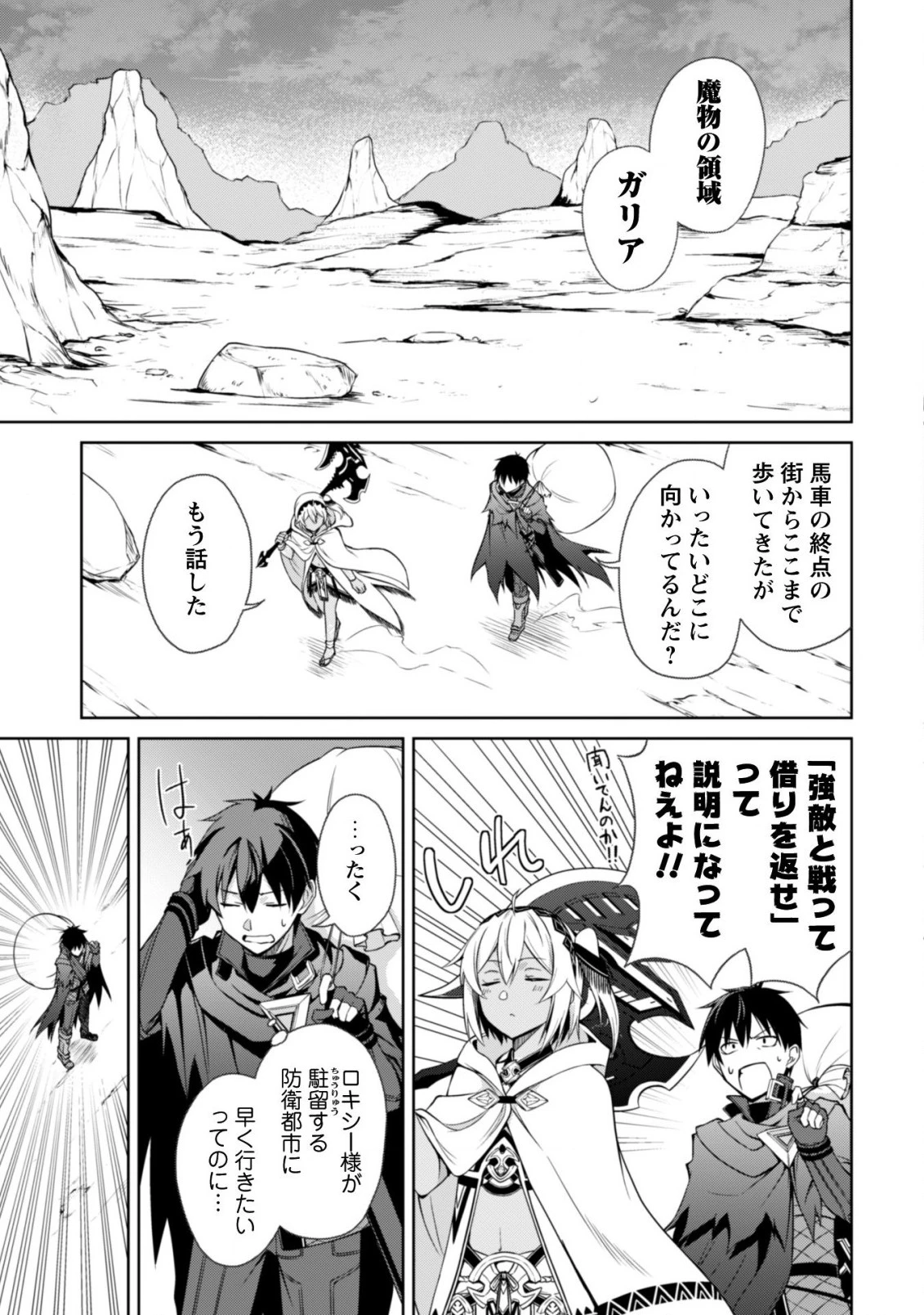 暴食のベルセルク~俺だけレベルという概念を突破する~THECOMIC 第19話 - 8