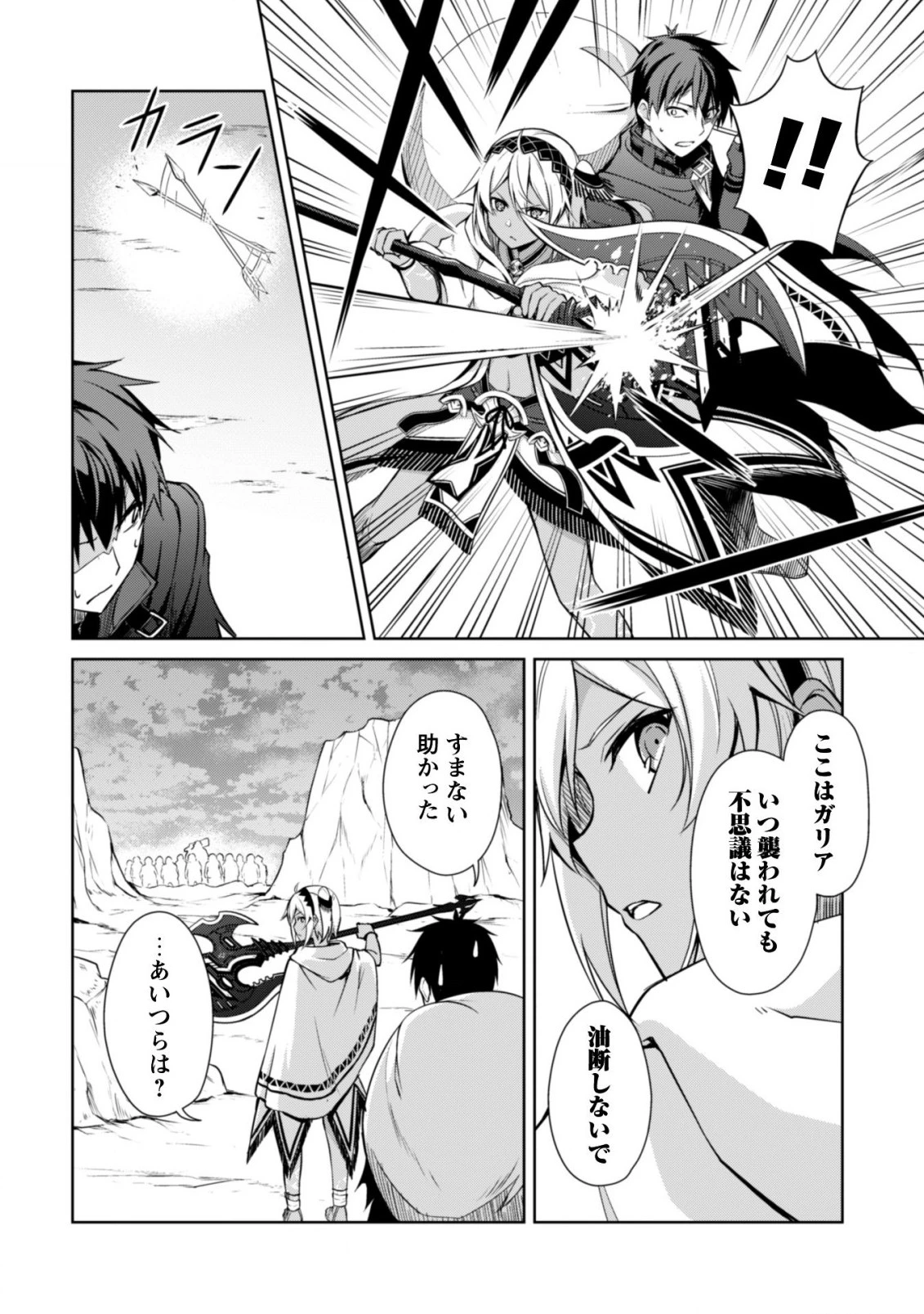 暴食のベルセルク~俺だけレベルという概念を突破する~THECOMIC 第19話 - 9