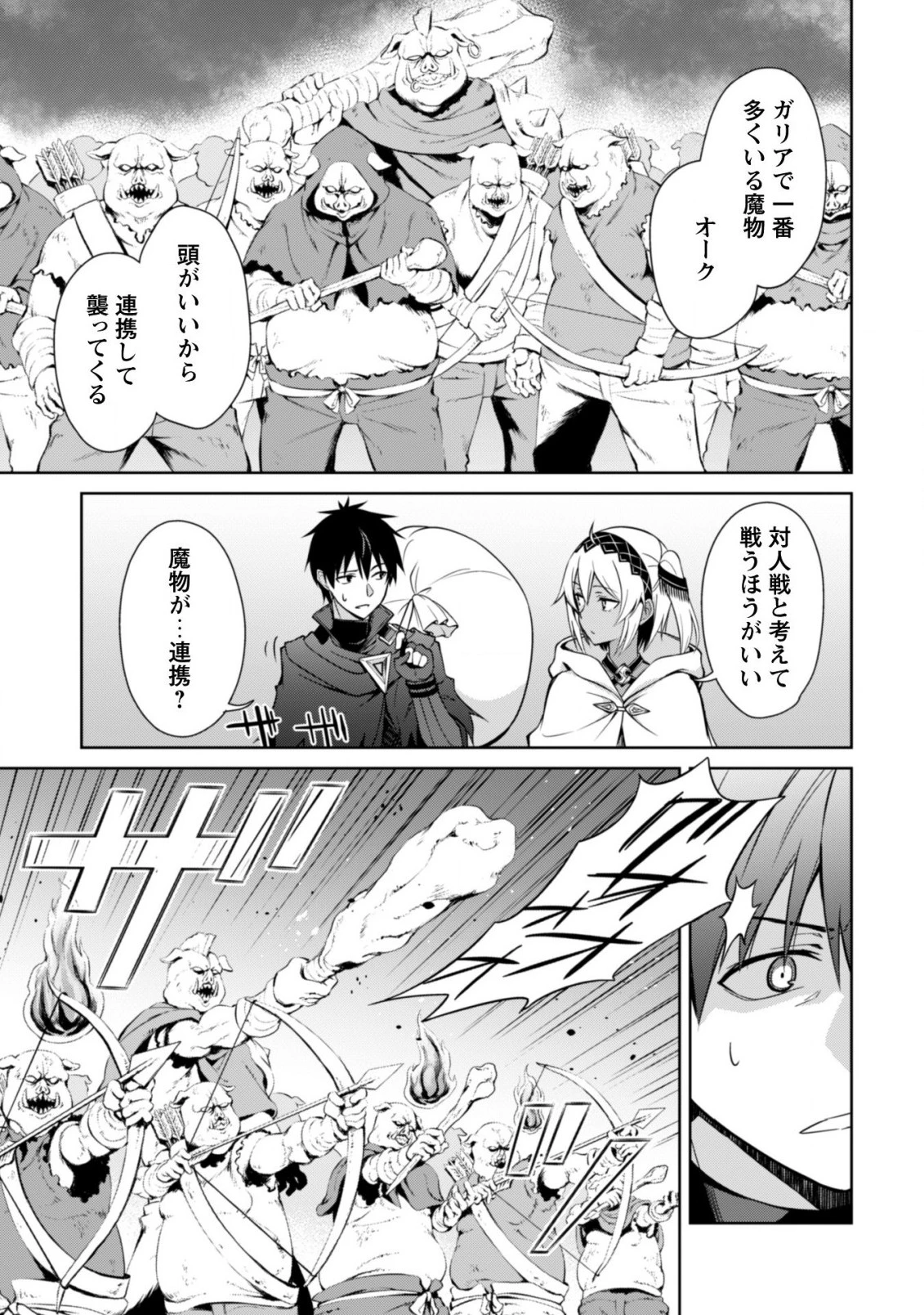 暴食のベルセルク~俺だけレベルという概念を突破する~THECOMIC 第19話 - 10