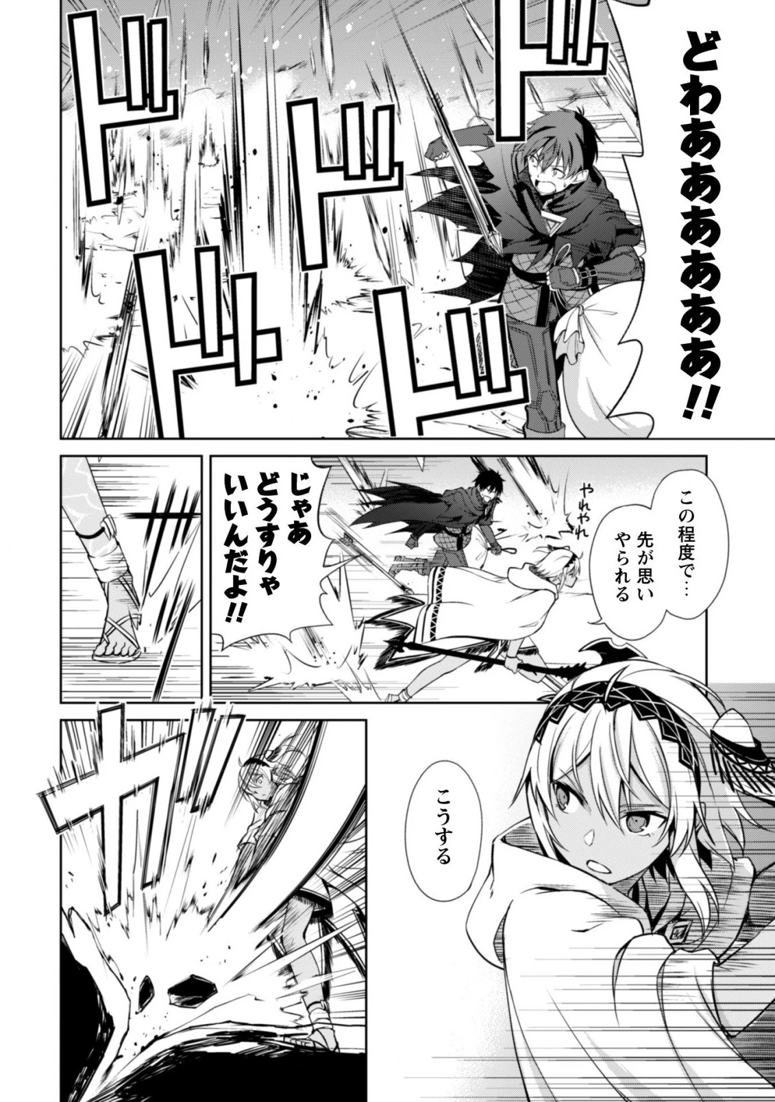 暴食のベルセルク~俺だけレベルという概念を突破する~THECOMIC 第19話 - 11